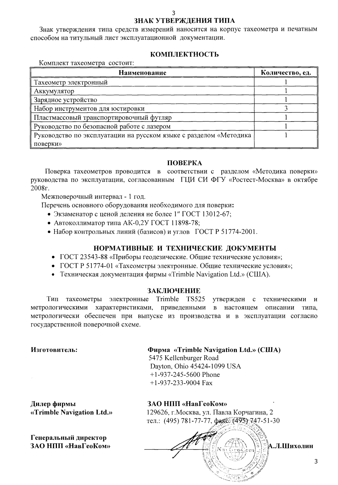 Поверка<br>Аккредитованная лаборатория<br>8(812)209-15-19, info@saprd.ru