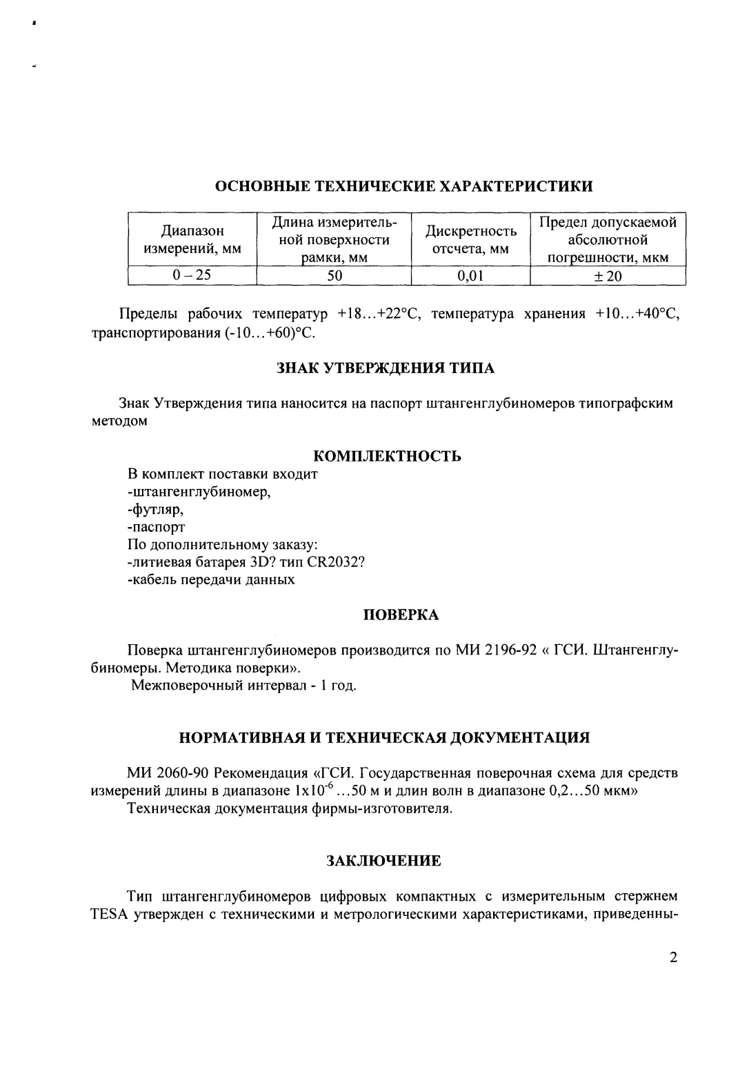 Поверка<br>Аккредитованная лаборатория<br>8(812)209-15-19, info@saprd.ru