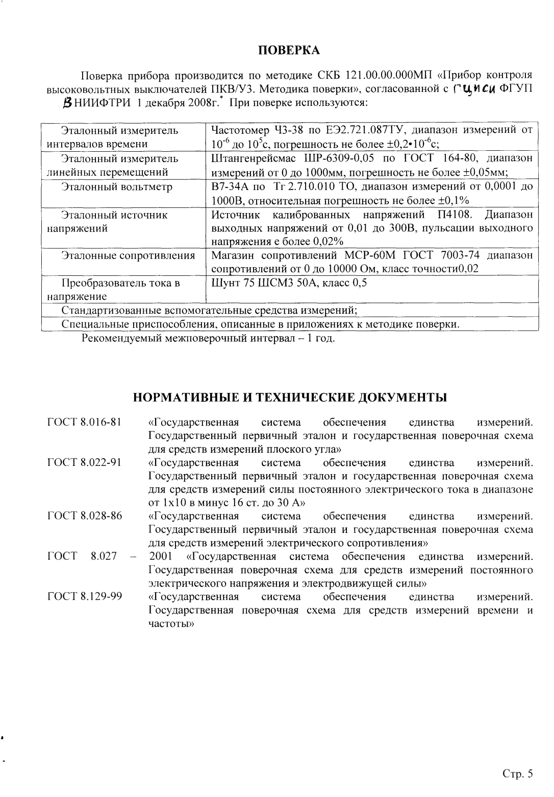 Поверка<br>Аккредитованная лаборатория<br>8(812)209-15-19, info@saprd.ru