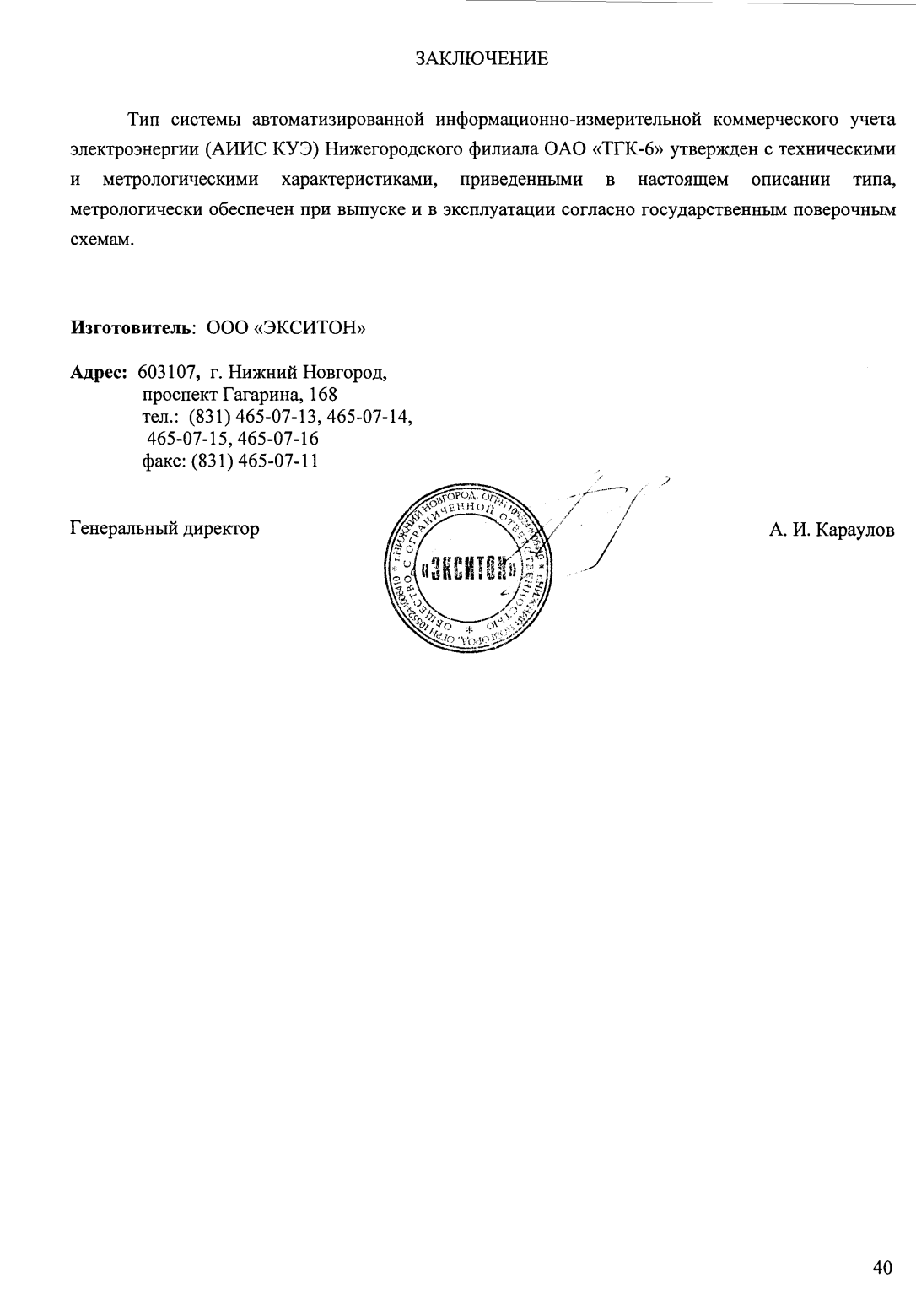 Поверка<br>Аккредитованная лаборатория<br>8(812)209-15-19, info@saprd.ru