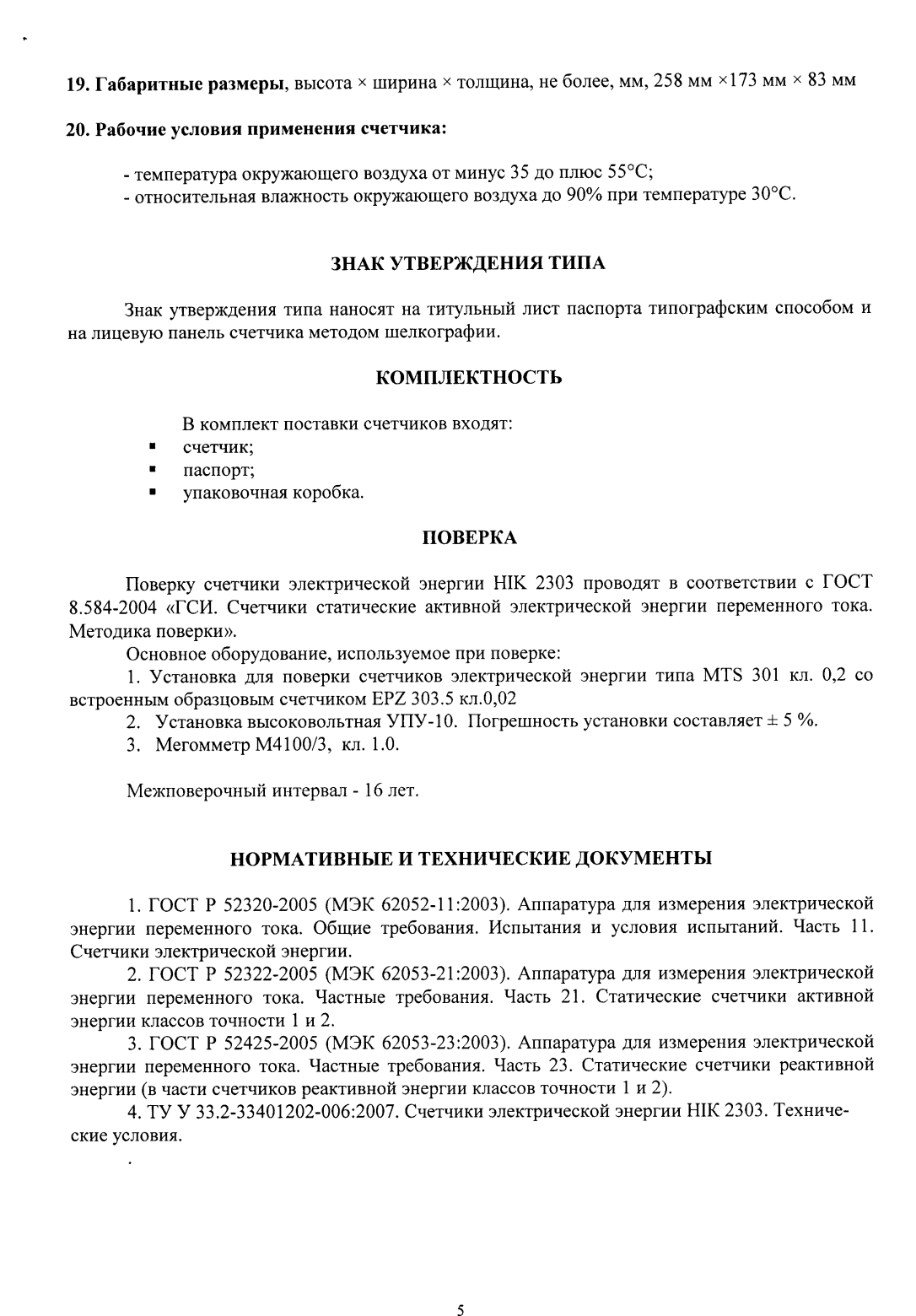 Поверка<br>Аккредитованная лаборатория<br>8(812)209-15-19, info@saprd.ru