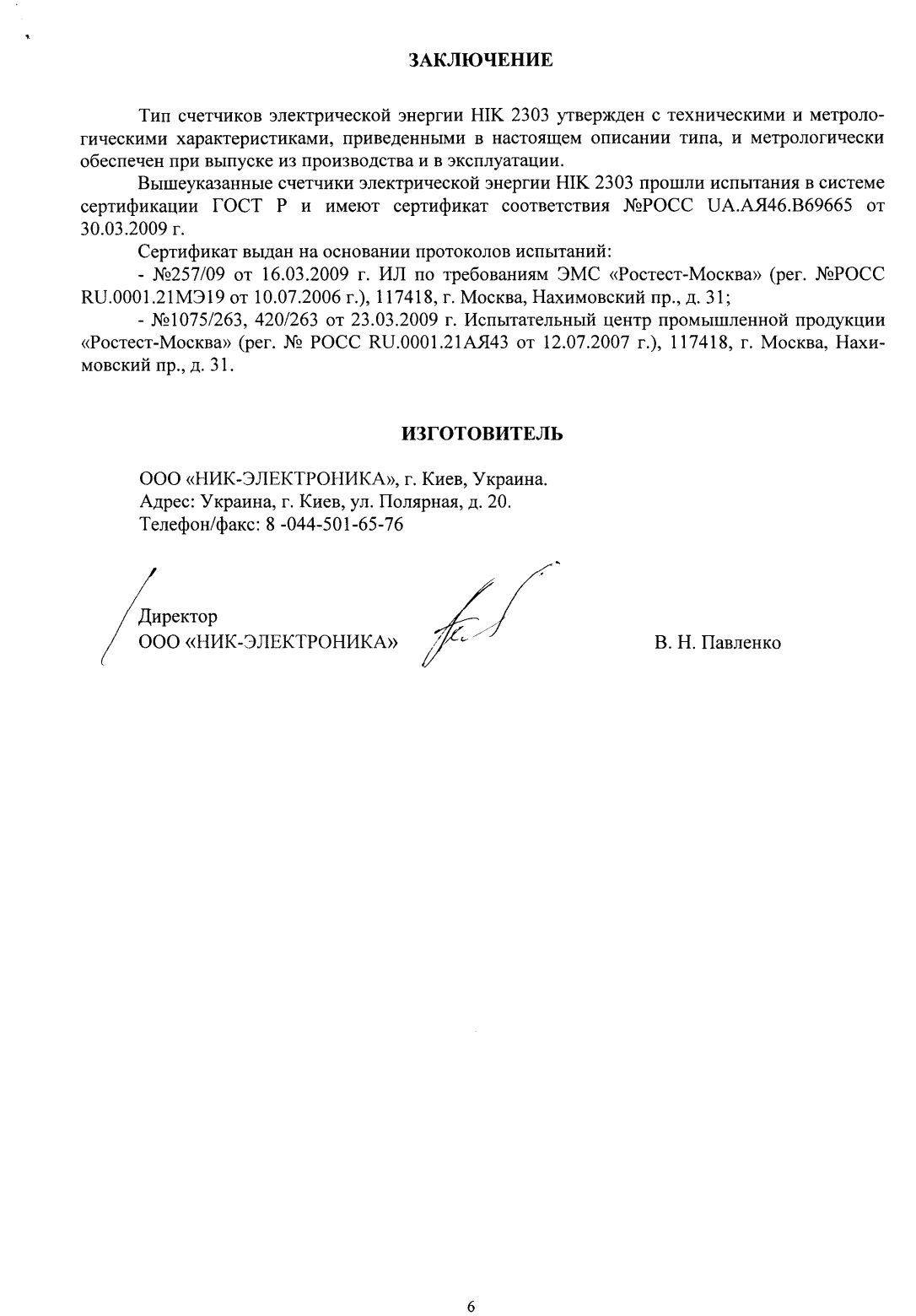 Поверка<br>Аккредитованная лаборатория<br>8(812)209-15-19, info@saprd.ru