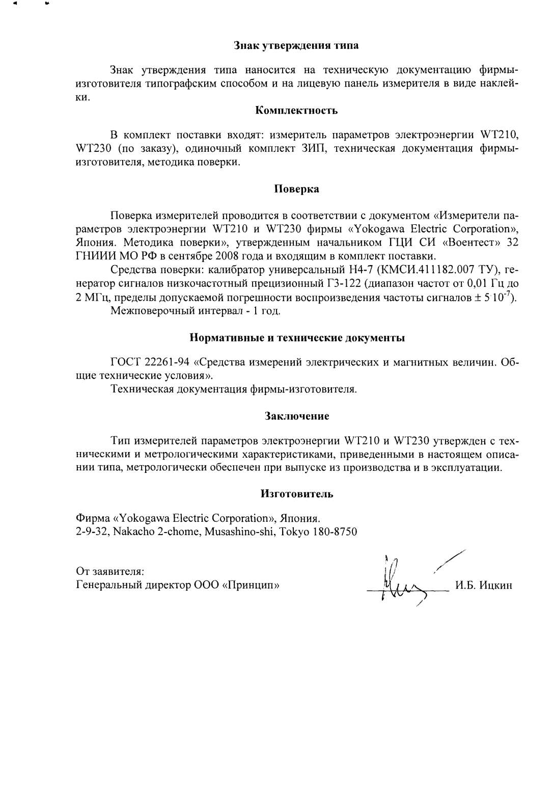 Поверка<br>Аккредитованная лаборатория<br>8(812)209-15-19, info@saprd.ru