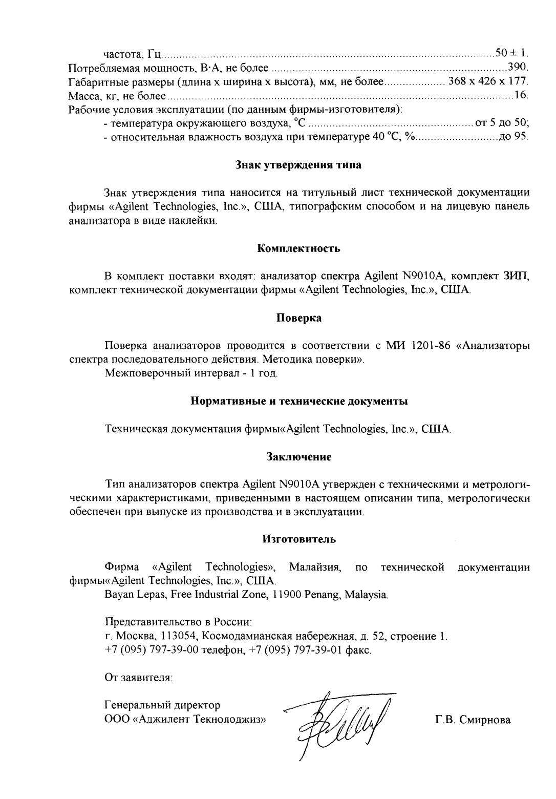 Поверка<br>Аккредитованная лаборатория<br>8(812)209-15-19, info@saprd.ru