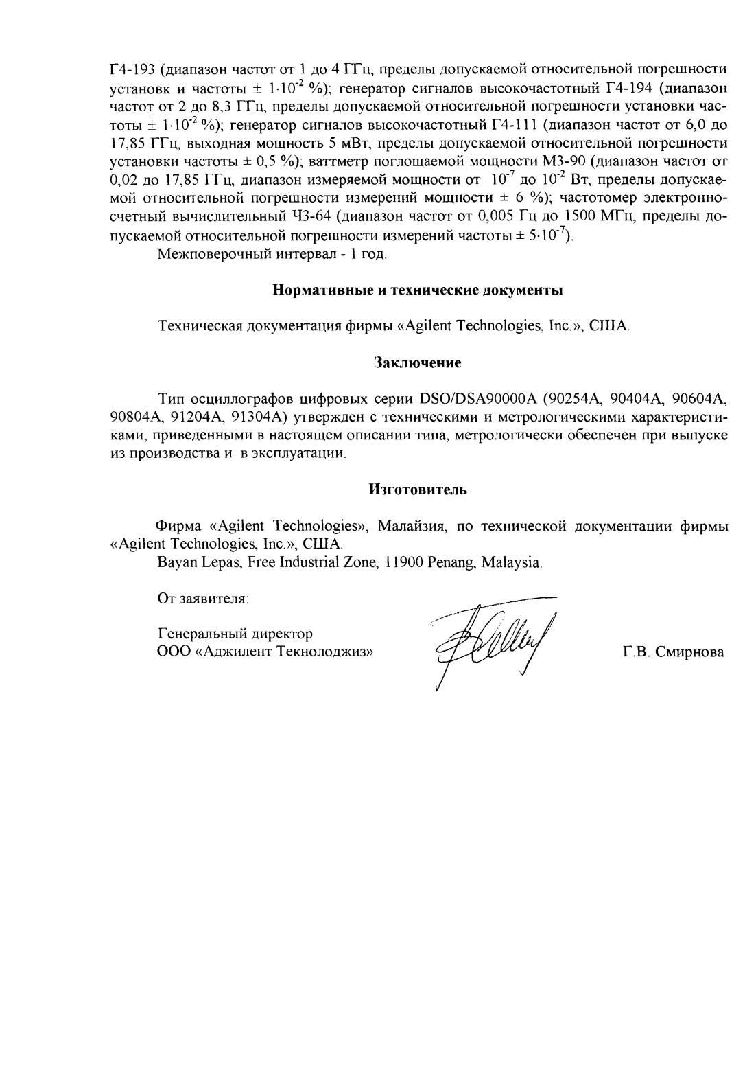 Поверка<br>Аккредитованная лаборатория<br>8(812)209-15-19, info@saprd.ru