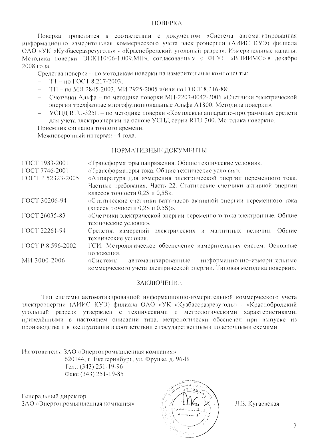 Поверка<br>Аккредитованная лаборатория<br>8(812)209-15-19, info@saprd.ru