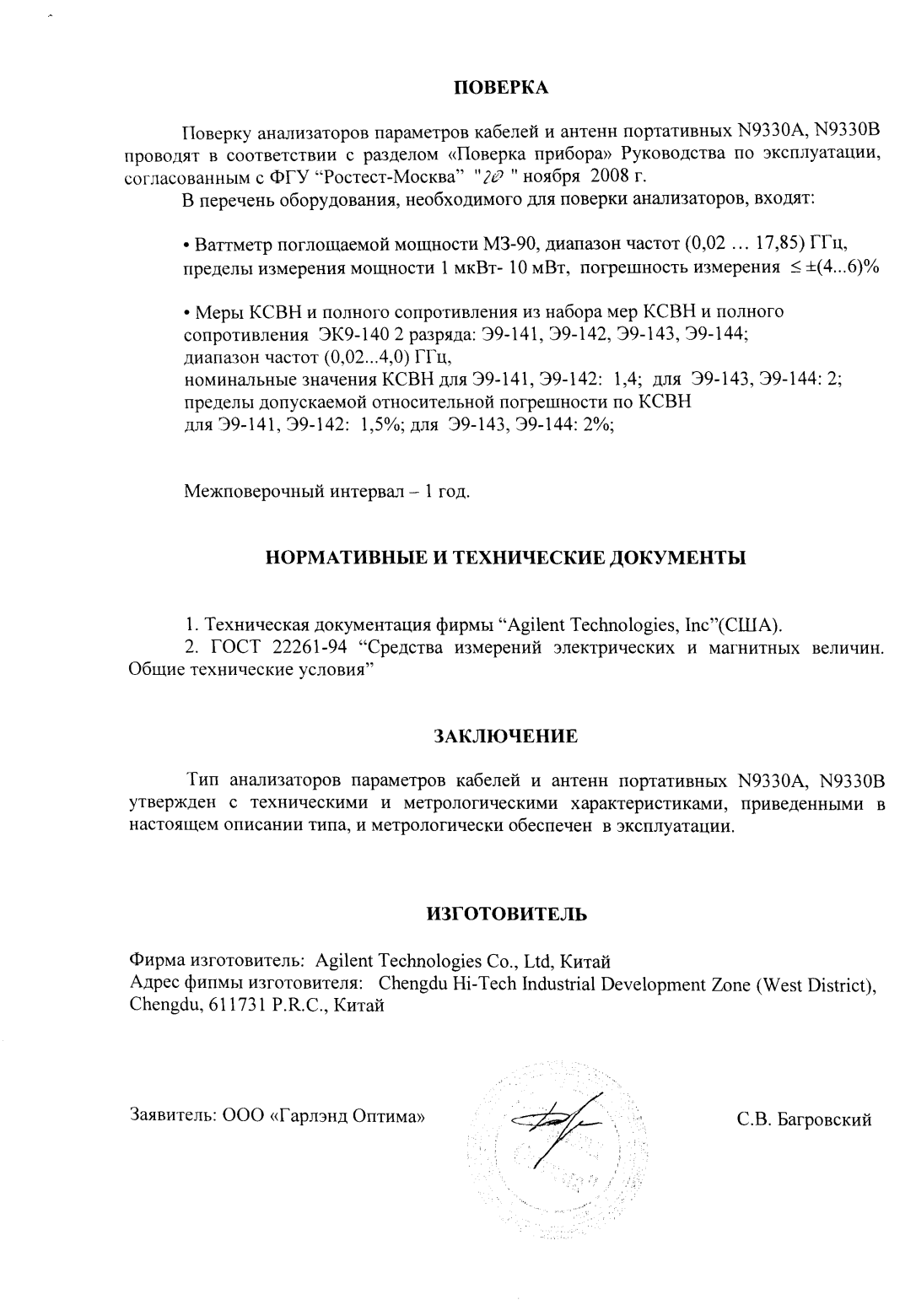 Поверка<br>Аккредитованная лаборатория<br>8(812)209-15-19, info@saprd.ru