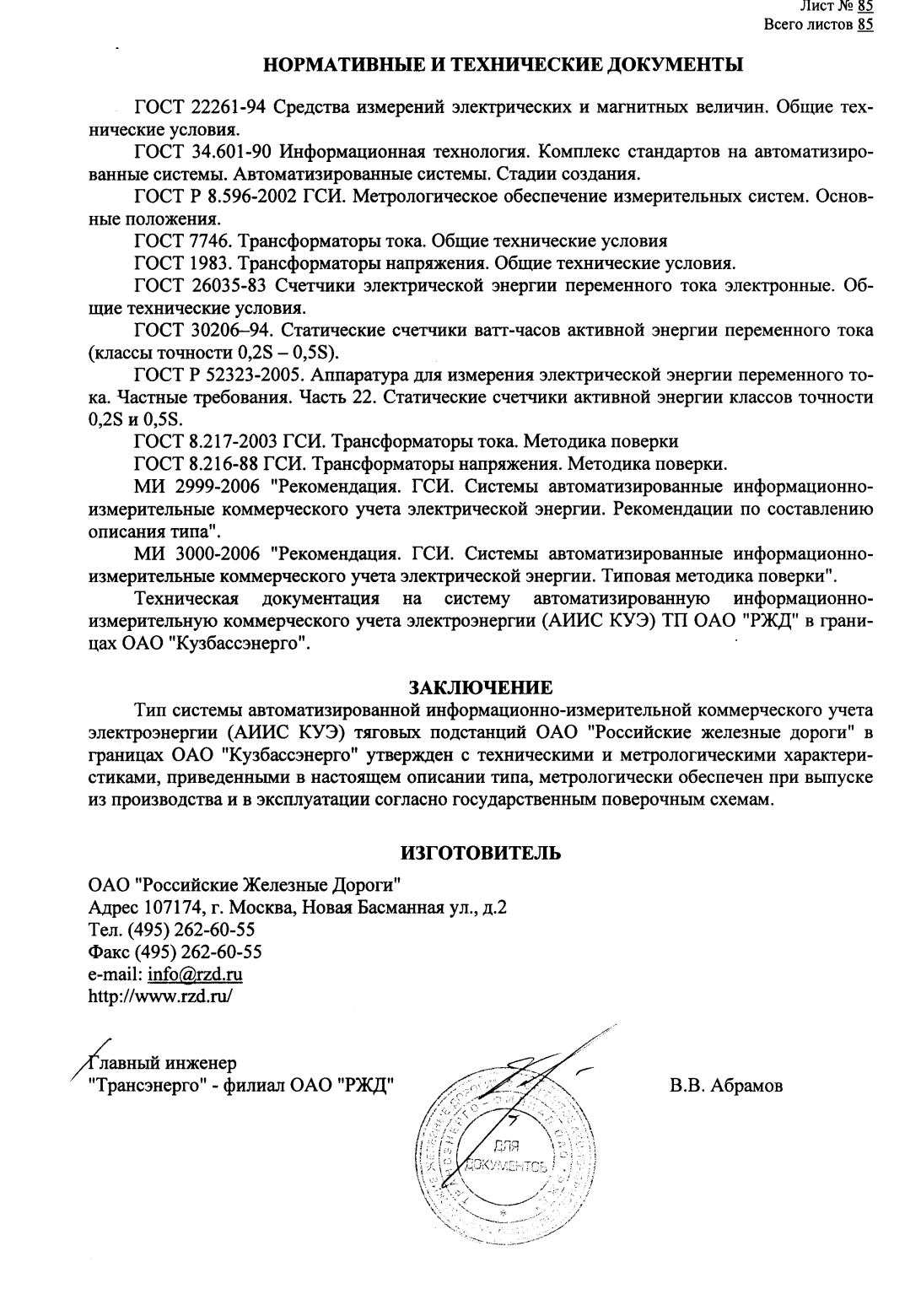 Поверка<br>Аккредитованная лаборатория<br>8(812)209-15-19, info@saprd.ru