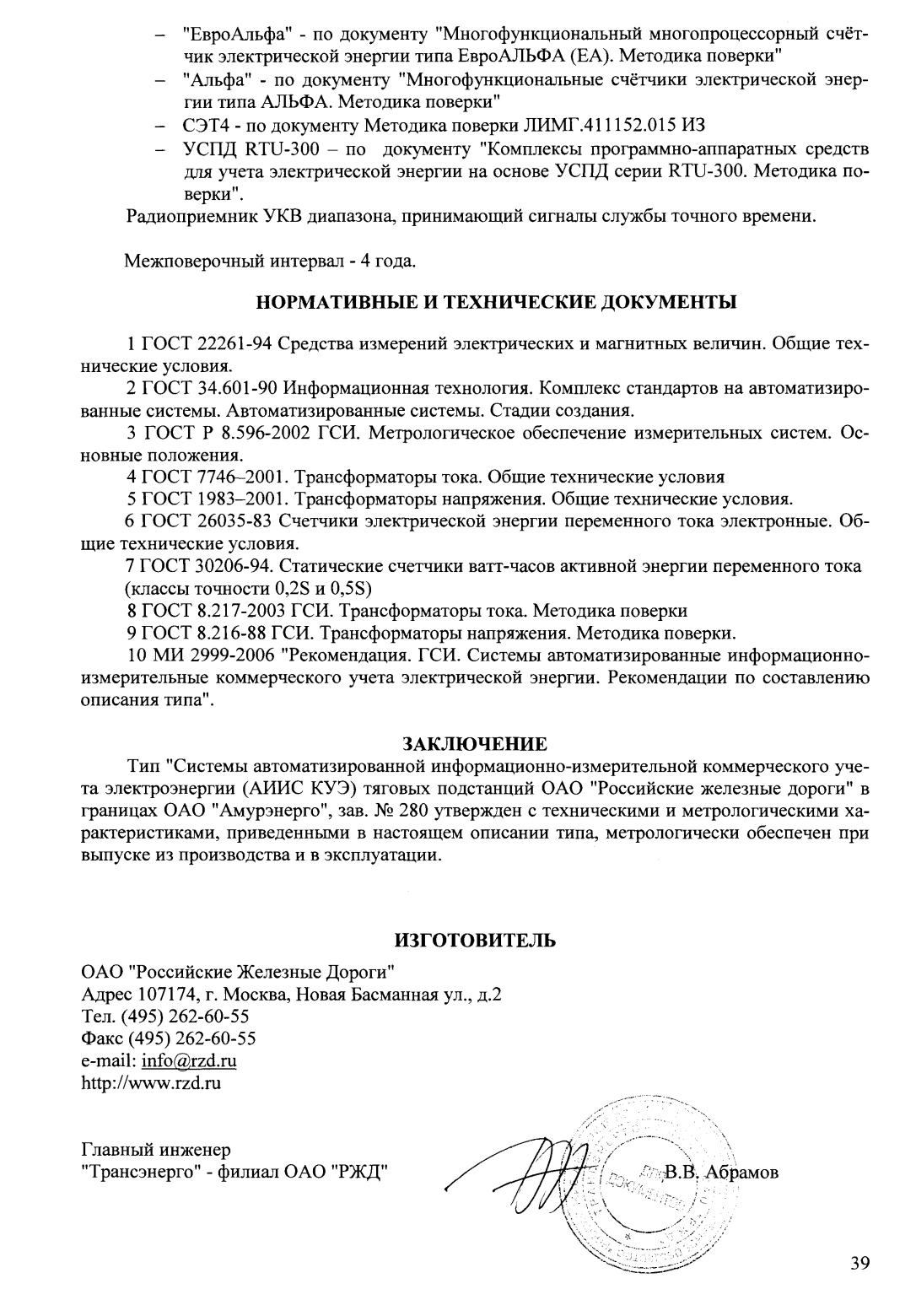 Поверка<br>Аккредитованная лаборатория<br>8(812)209-15-19, info@saprd.ru