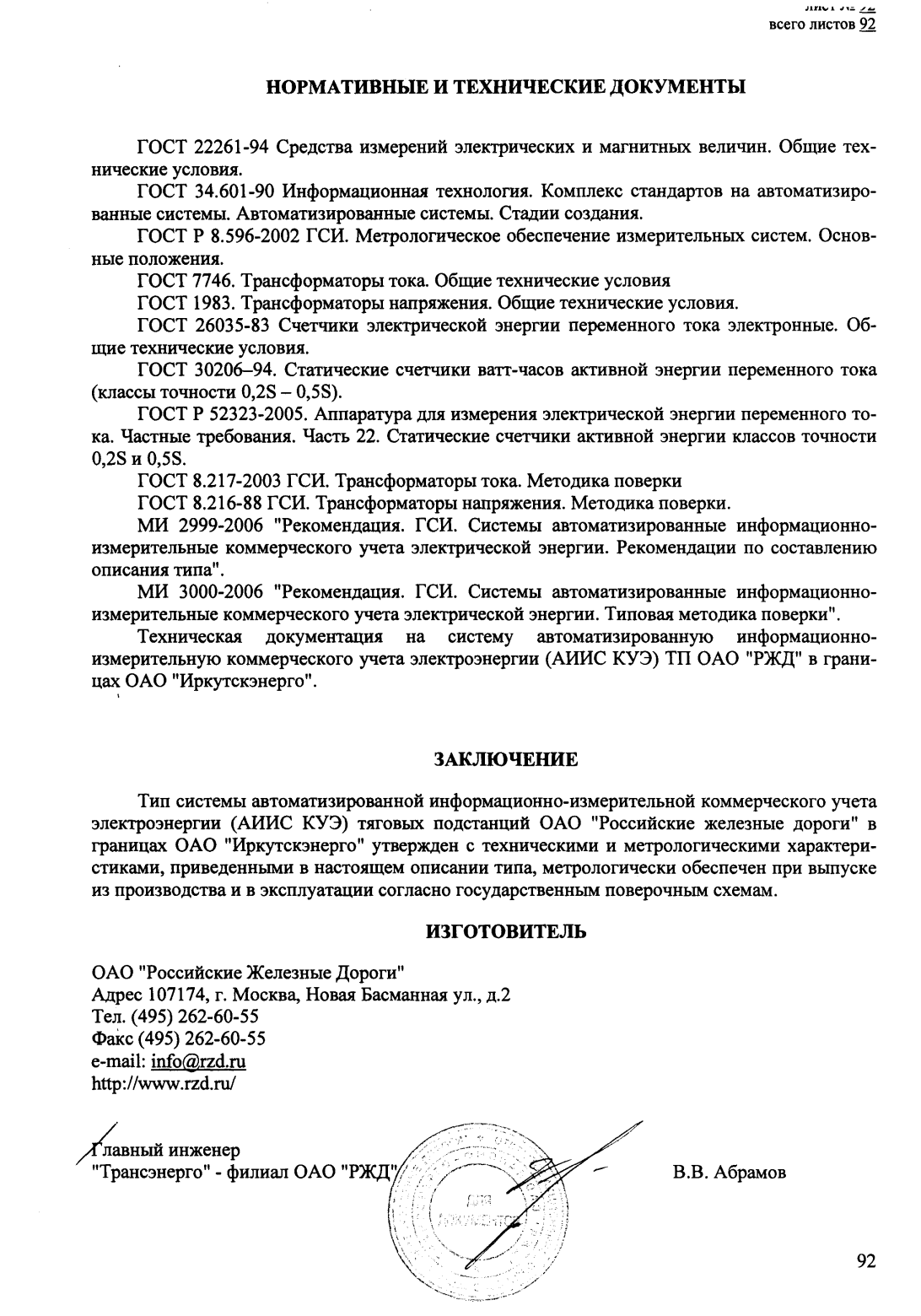 Поверка<br>Аккредитованная лаборатория<br>8(812)209-15-19, info@saprd.ru