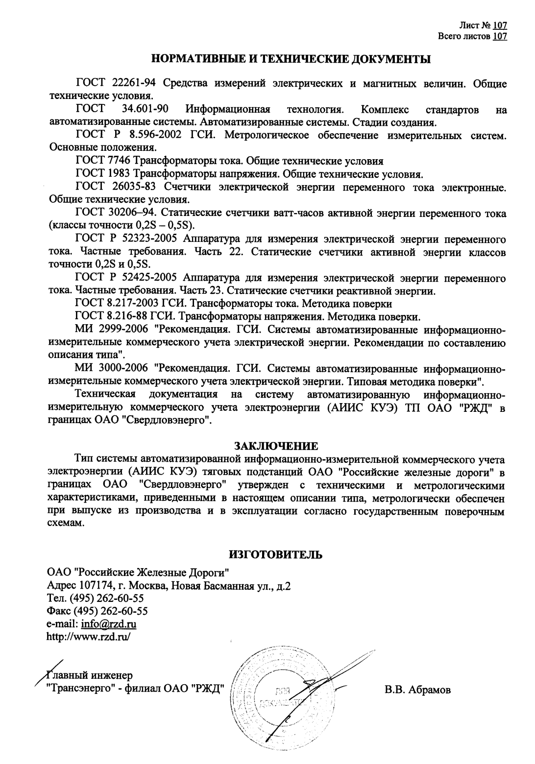 Поверка<br>Аккредитованная лаборатория<br>8(812)209-15-19, info@saprd.ru