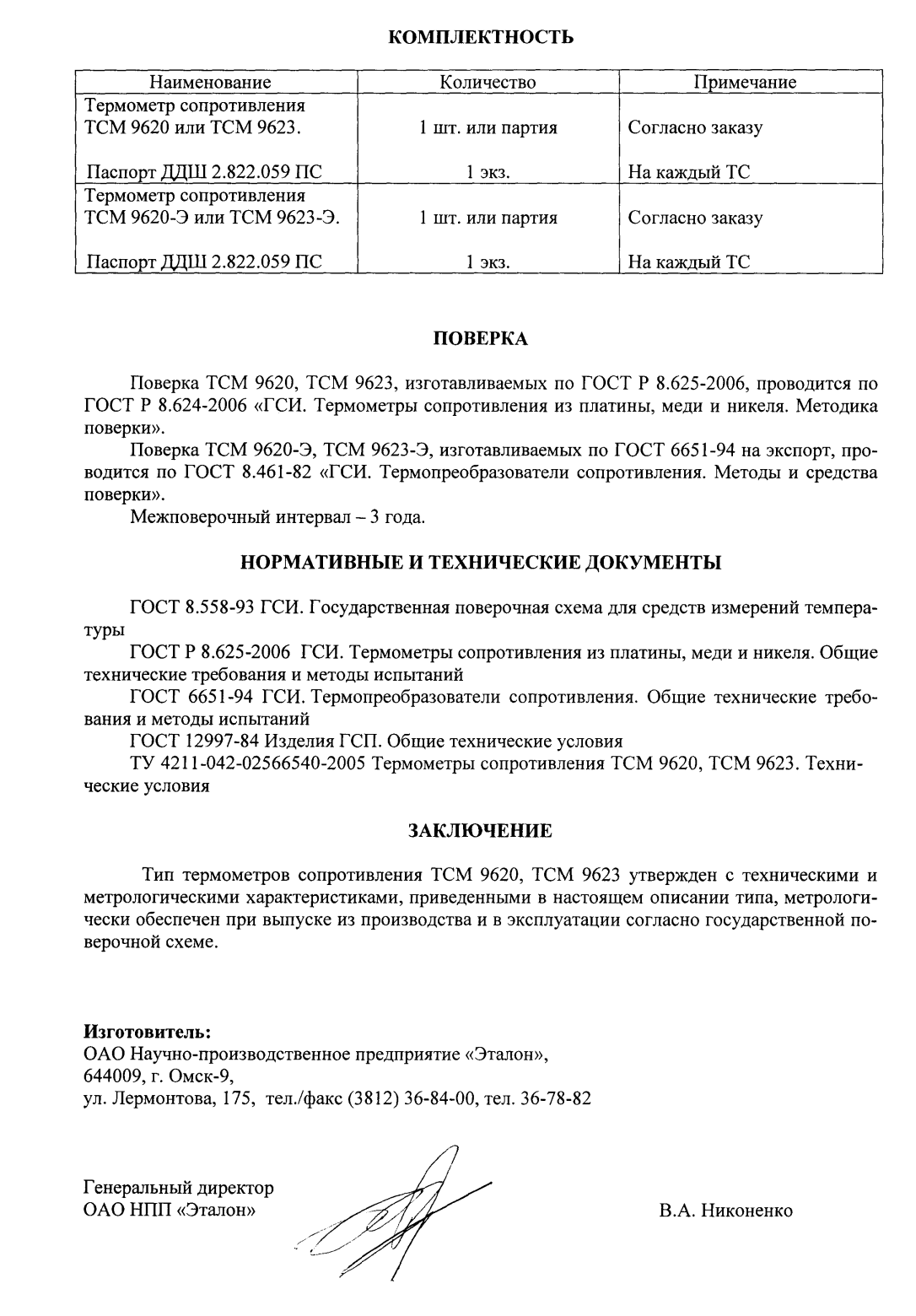 Поверка<br>Аккредитованная лаборатория<br>8(812)209-15-19, info@saprd.ru