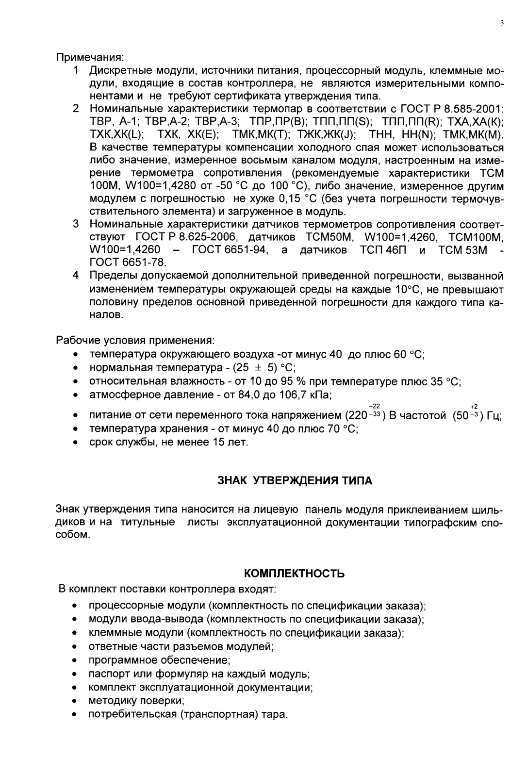 Поверка<br>Аккредитованная лаборатория<br>8(812)209-02-10, info@teh-m.ru