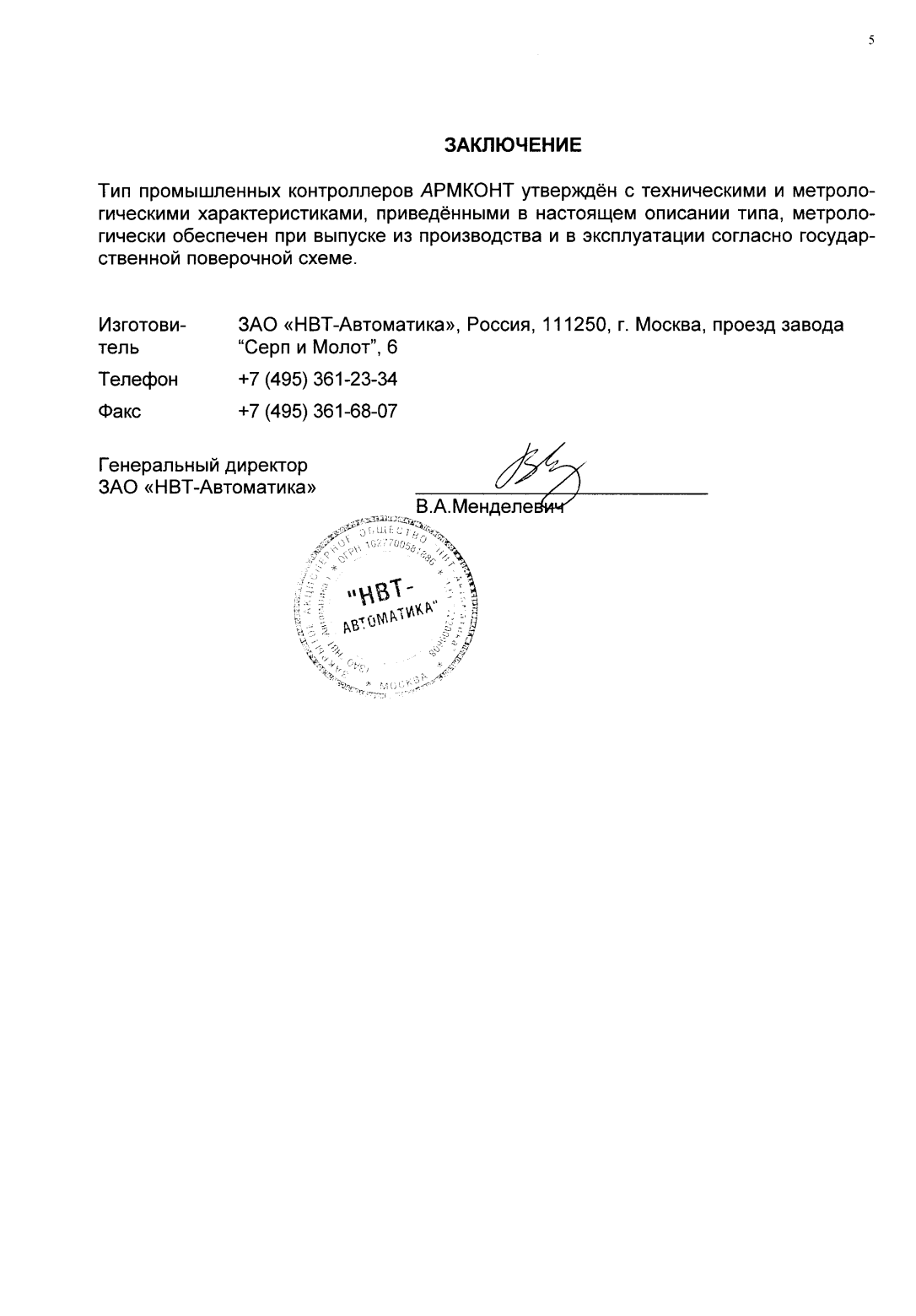 Поверка<br>Аккредитованная лаборатория<br>8(812)209-02-10, info@teh-m.ru