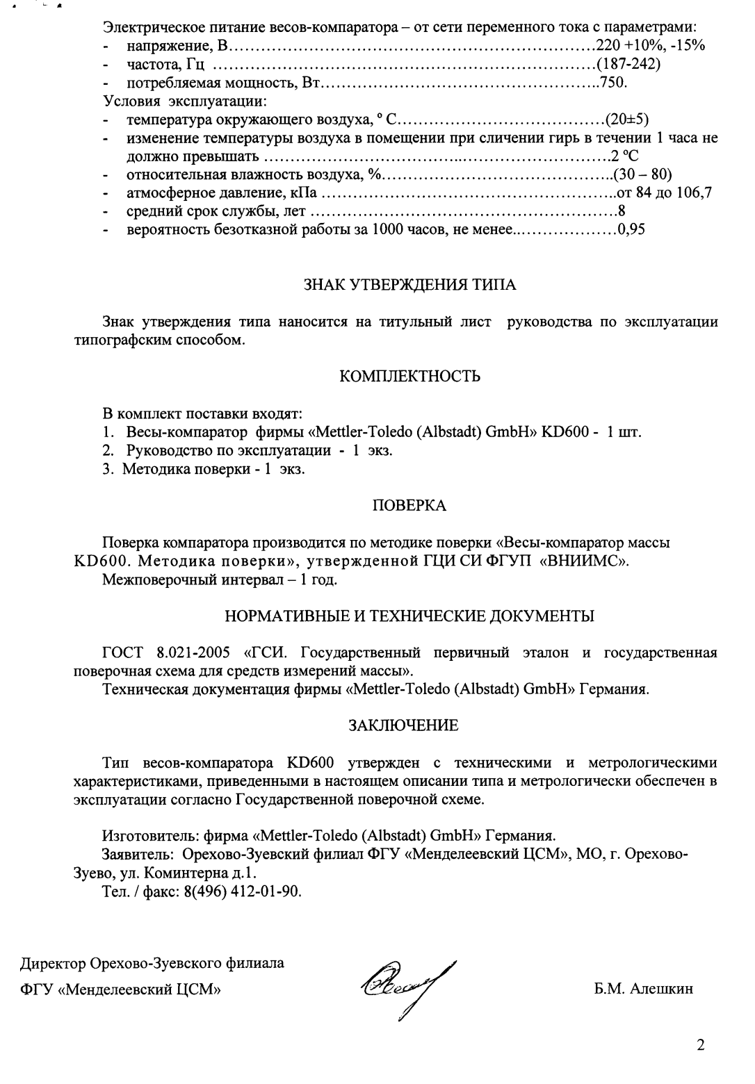 Поверка<br>Аккредитованная лаборатория<br>8(812)209-15-19, info@saprd.ru