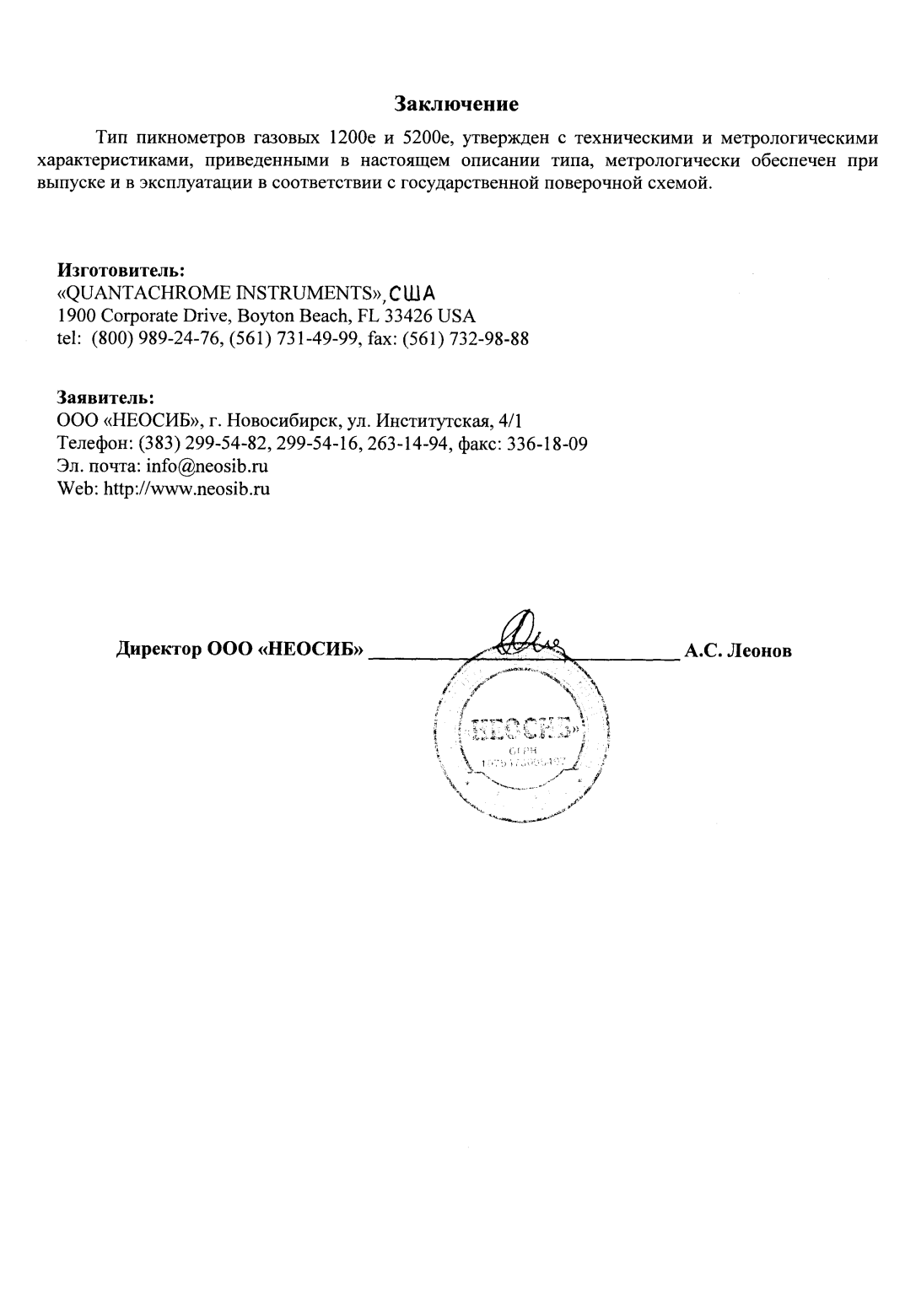 Поверка<br>Аккредитованная лаборатория<br>8(812)209-15-19, info@saprd.ru