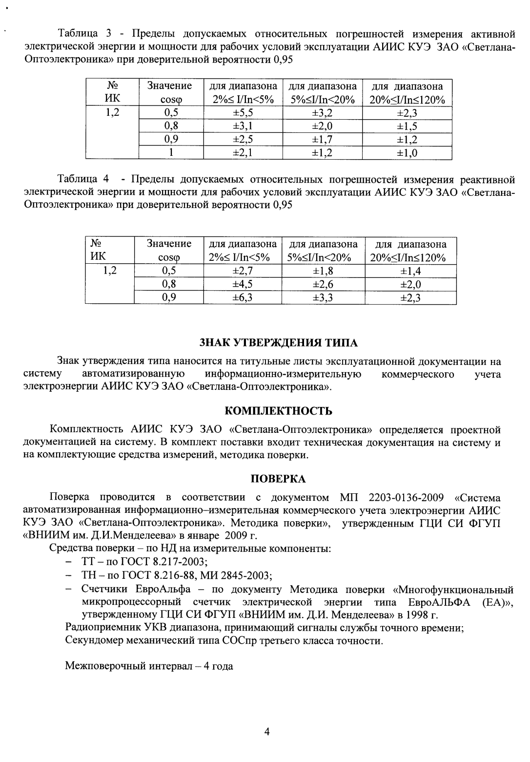 Поверка<br>Аккредитованная лаборатория<br>8(812)209-15-19, info@saprd.ru