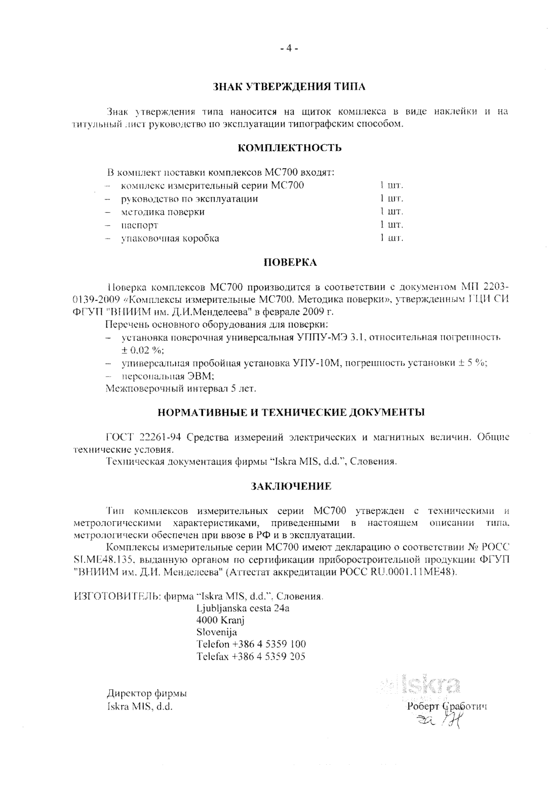 Поверка<br>Аккредитованная лаборатория<br>8(812)209-15-19, info@saprd.ru