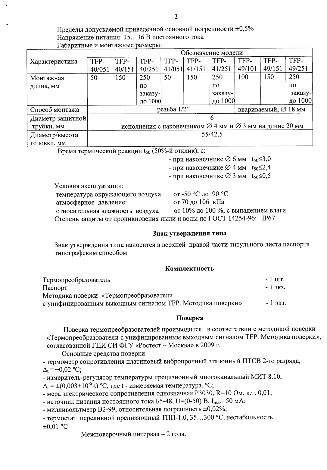 Поверка<br>Аккредитованная лаборатория<br>8(812)209-15-19, info@saprd.ru