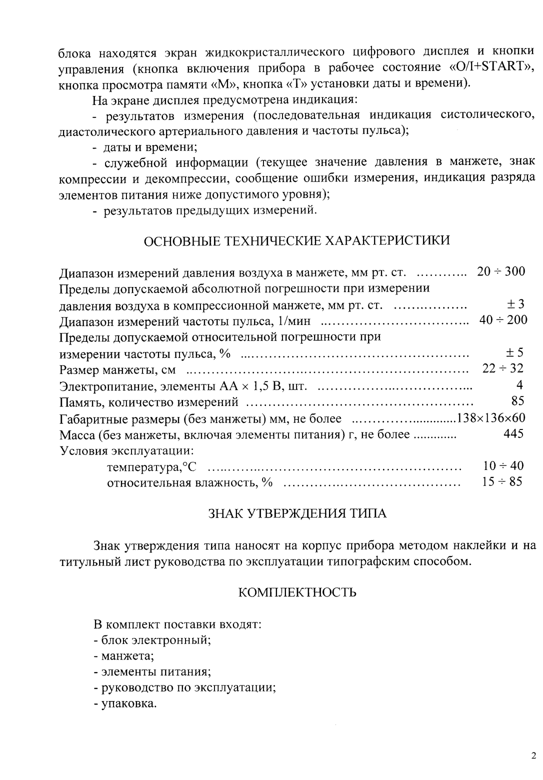Поверка<br>Аккредитованная лаборатория<br>8(812)209-15-19, info@saprd.ru