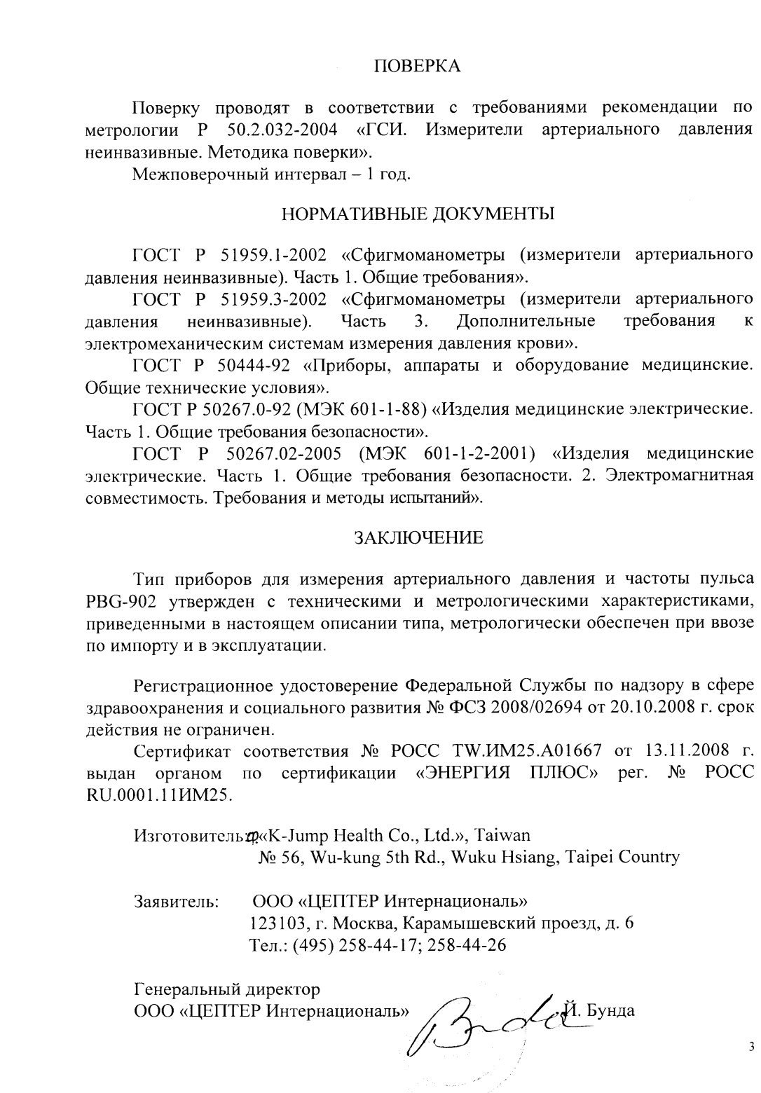 Поверка<br>Аккредитованная лаборатория<br>8(812)209-15-19, info@saprd.ru