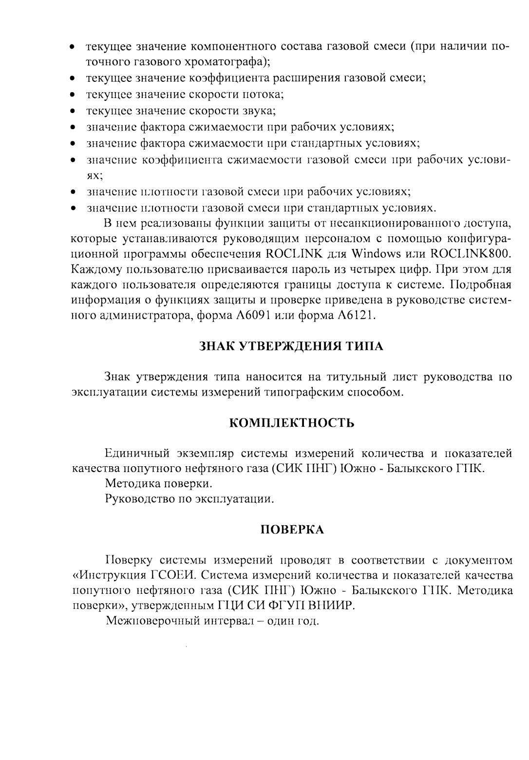 Поверка<br>Аккредитованная лаборатория<br>8(812)209-15-19, info@saprd.ru