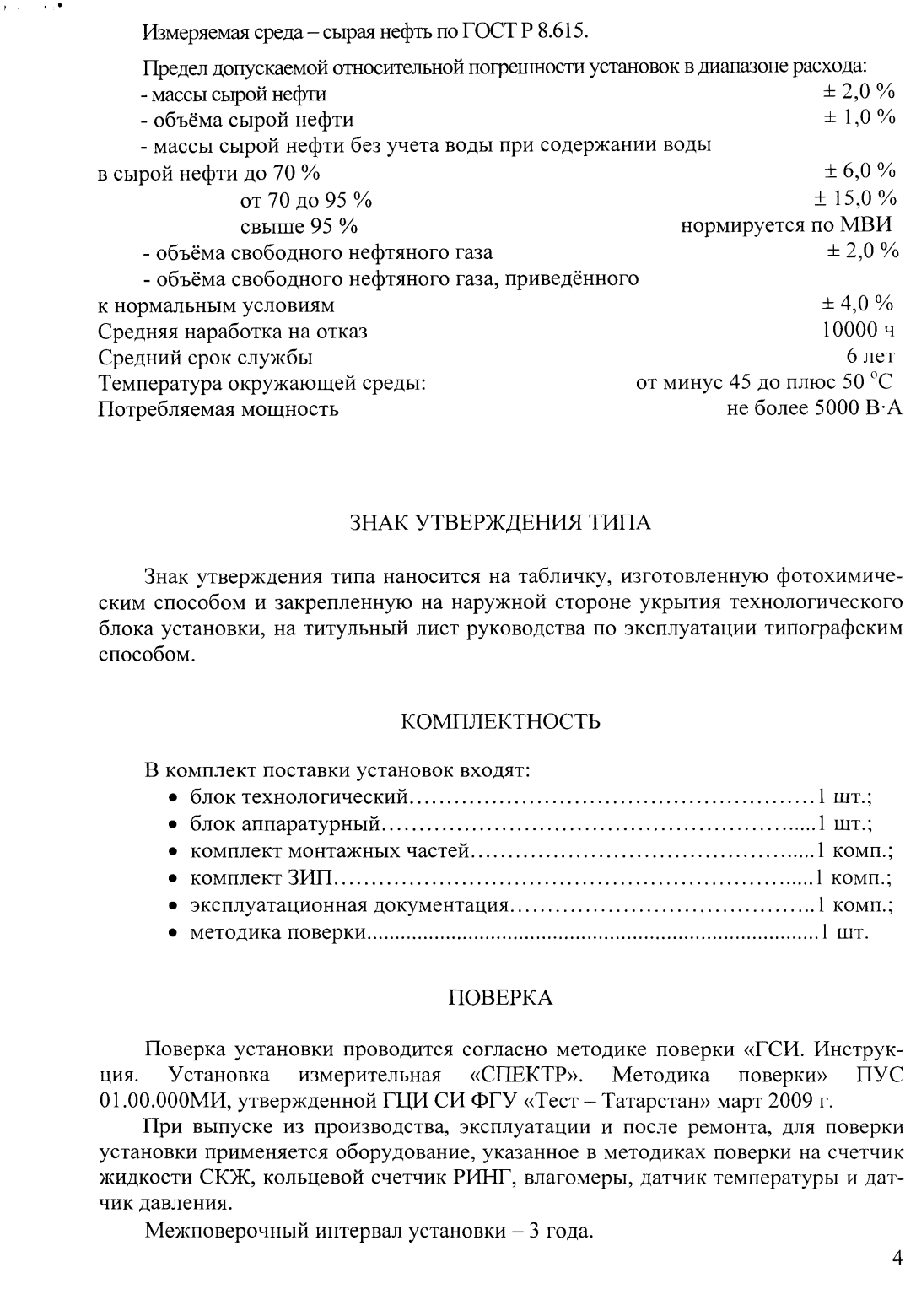 Поверка<br>Аккредитованная лаборатория<br>8(812)209-15-19, info@saprd.ru