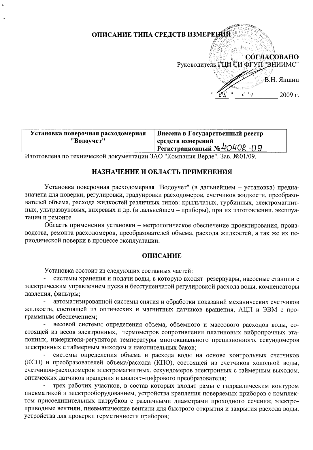 Поверка<br>Аккредитованная лаборатория<br>8(812)209-15-19, info@saprd.ru