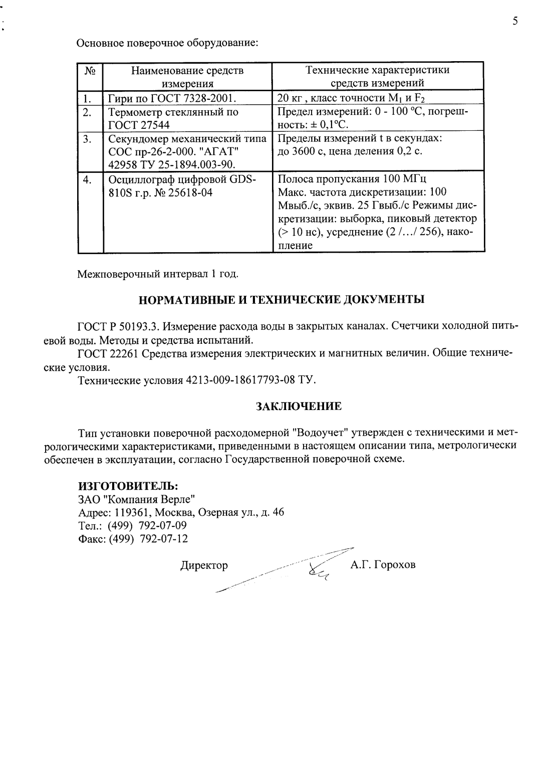 Поверка<br>Аккредитованная лаборатория<br>8(812)209-15-19, info@saprd.ru