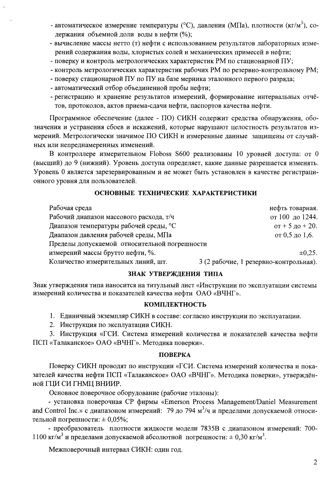 Поверка<br>Аккредитованная лаборатория<br>8(812)209-15-19, info@saprd.ru