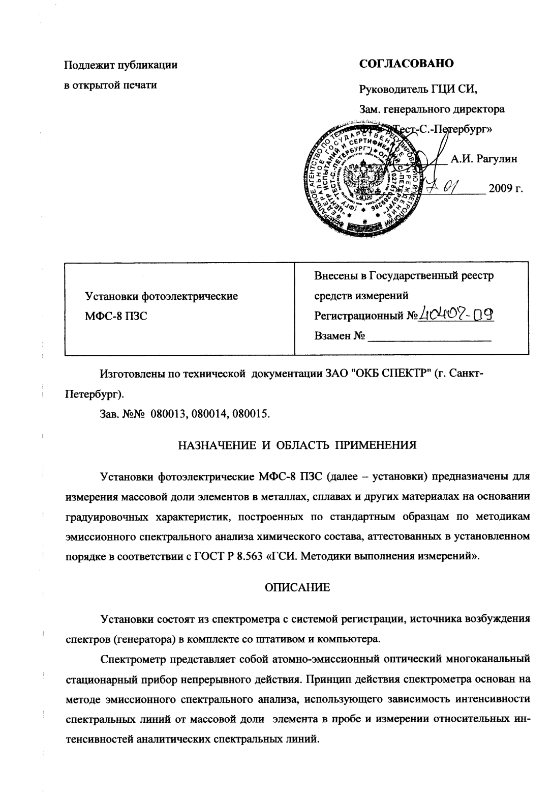 Поверка<br>Аккредитованная лаборатория<br>8(812)209-15-19, info@saprd.ru