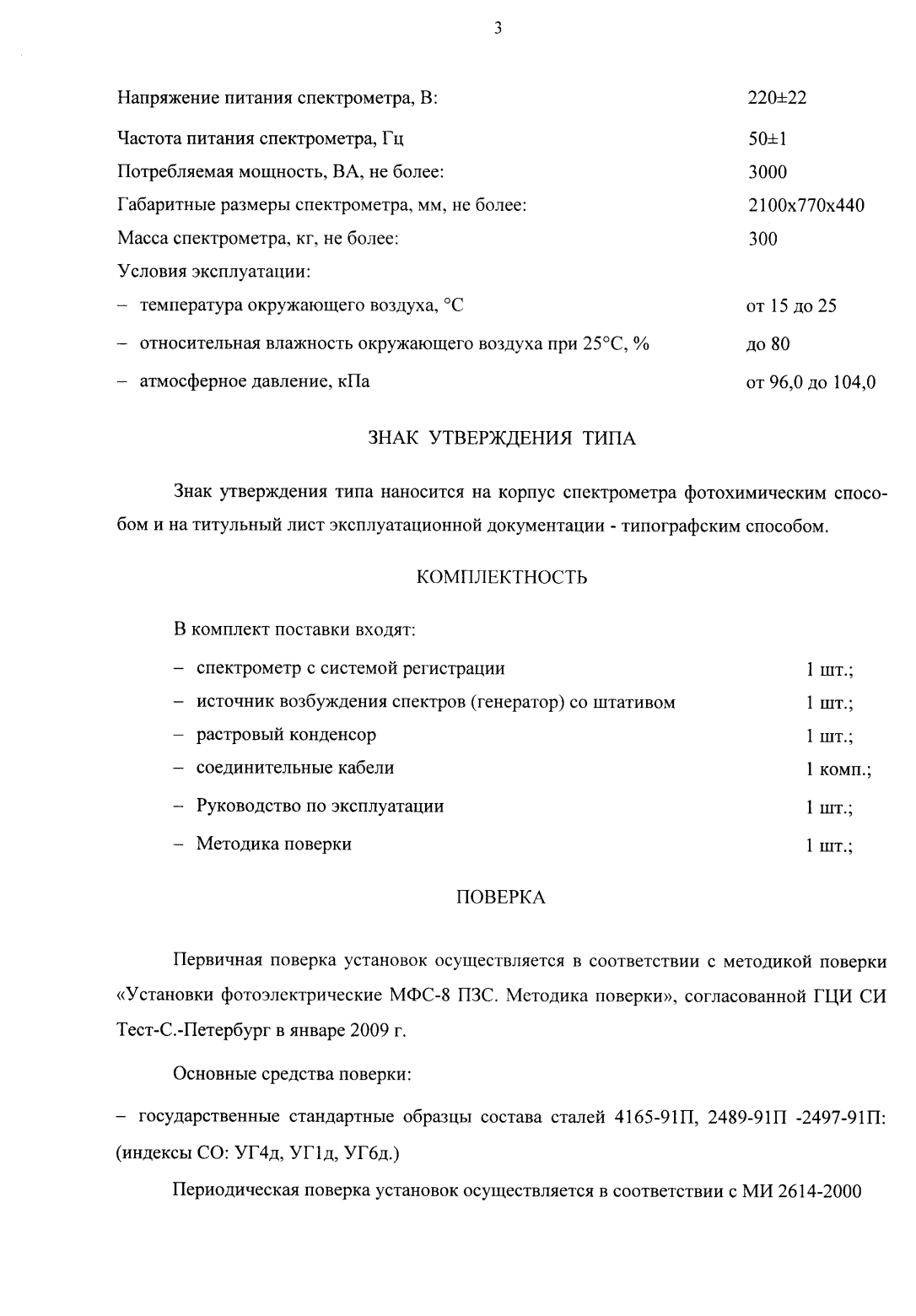 Поверка<br>Аккредитованная лаборатория<br>8(812)209-15-19, info@saprd.ru