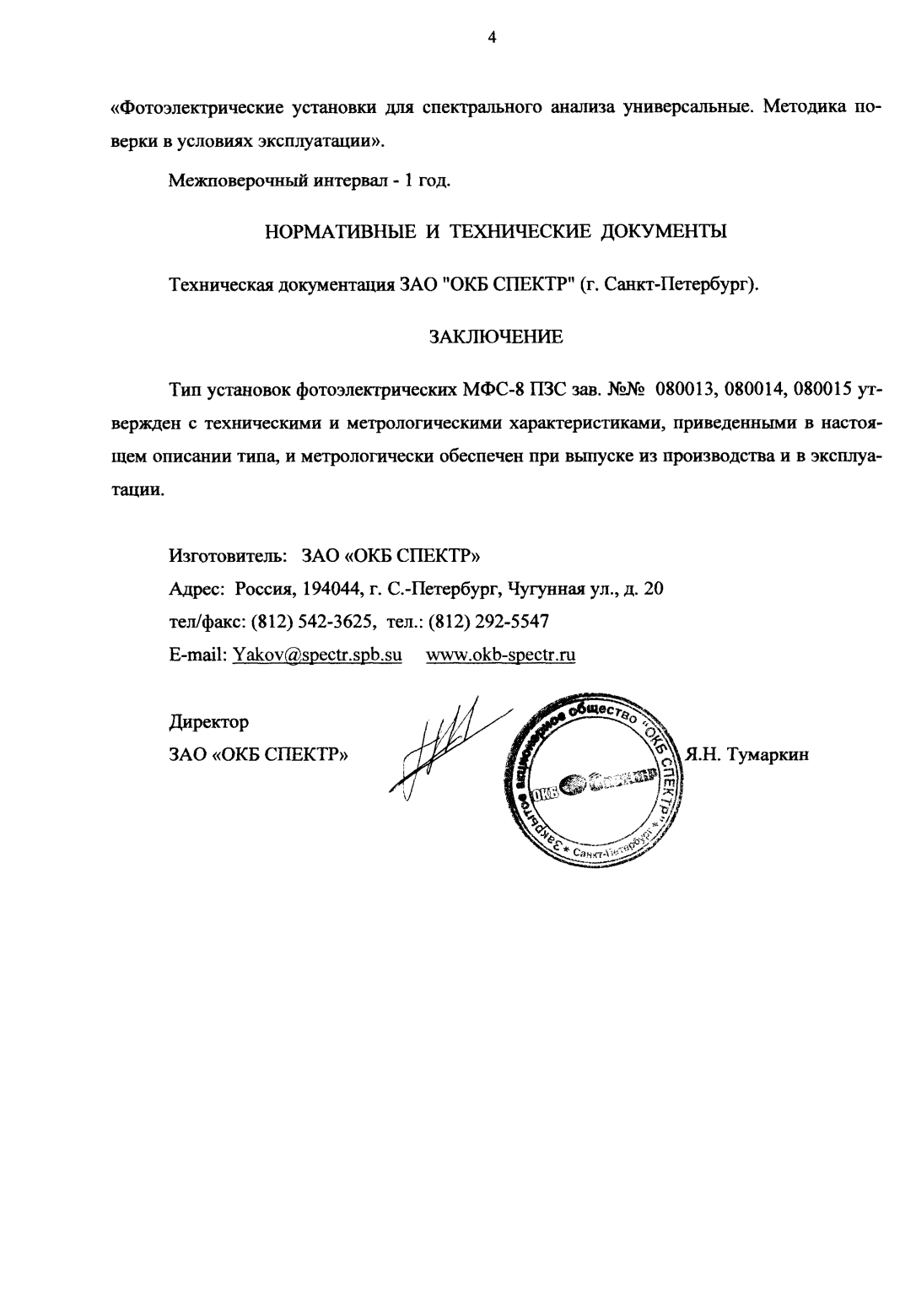 Поверка<br>Аккредитованная лаборатория<br>8(812)209-15-19, info@saprd.ru