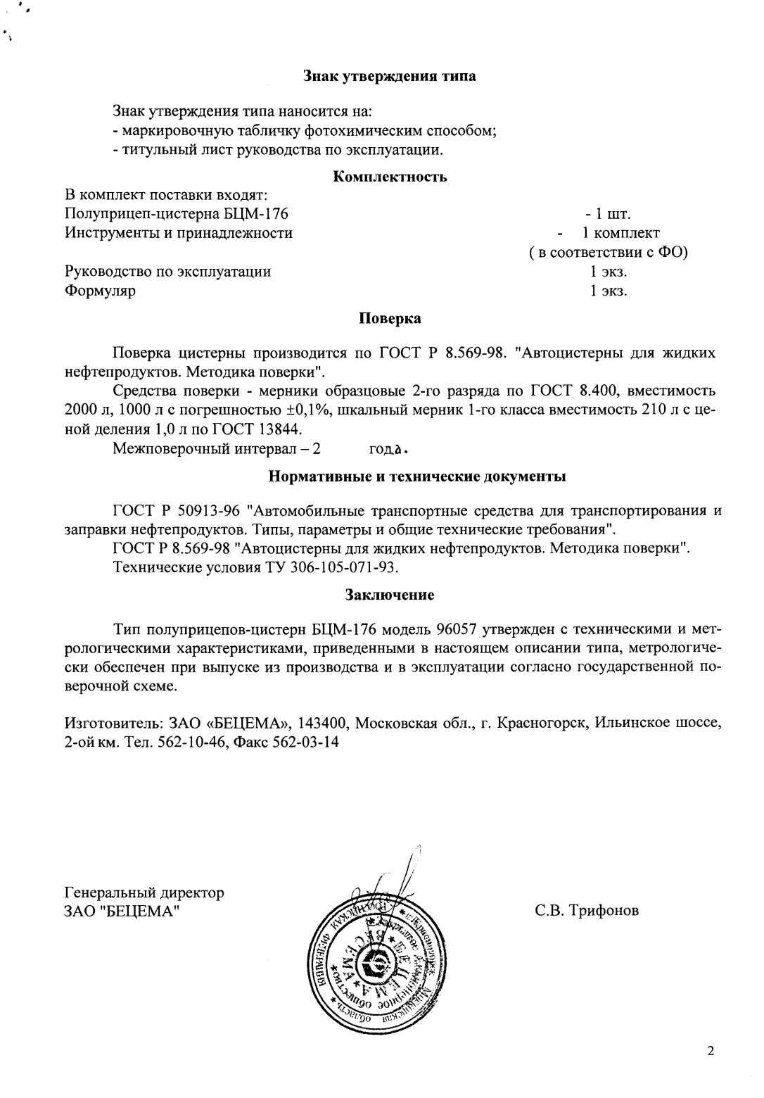 Поверка<br>Аккредитованная лаборатория<br>8(812)209-15-19, info@saprd.ru