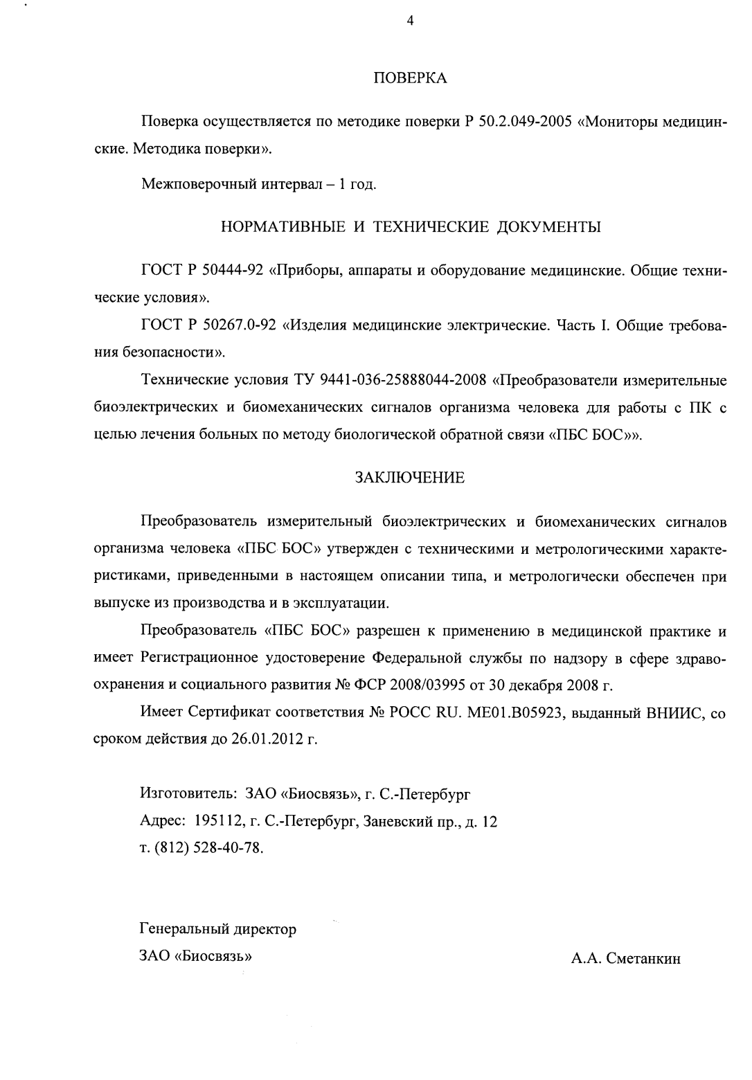 Поверка<br>Аккредитованная лаборатория<br>8(812)209-15-19, info@saprd.ru