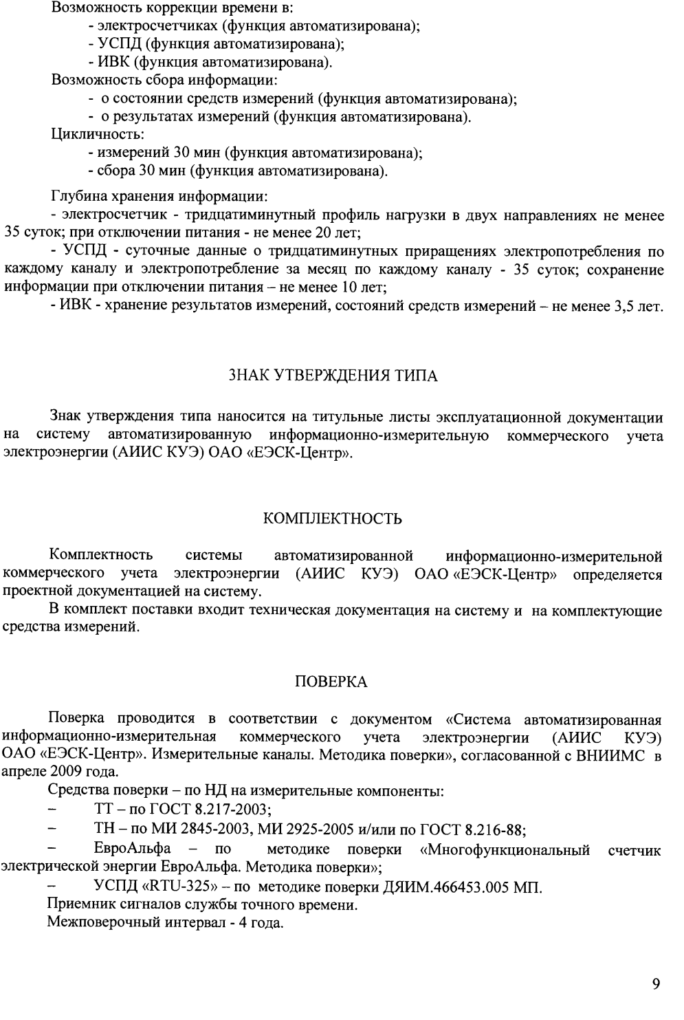 Поверка<br>Аккредитованная лаборатория<br>8(812)209-15-19, info@saprd.ru