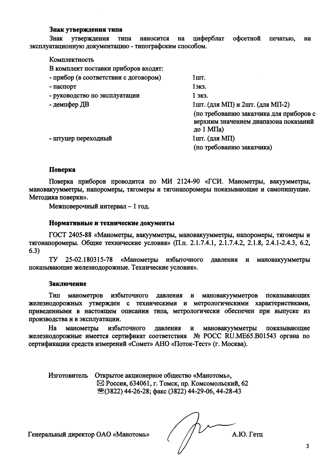 Поверка<br>Аккредитованная лаборатория<br>8(812)209-15-19, info@saprd.ru