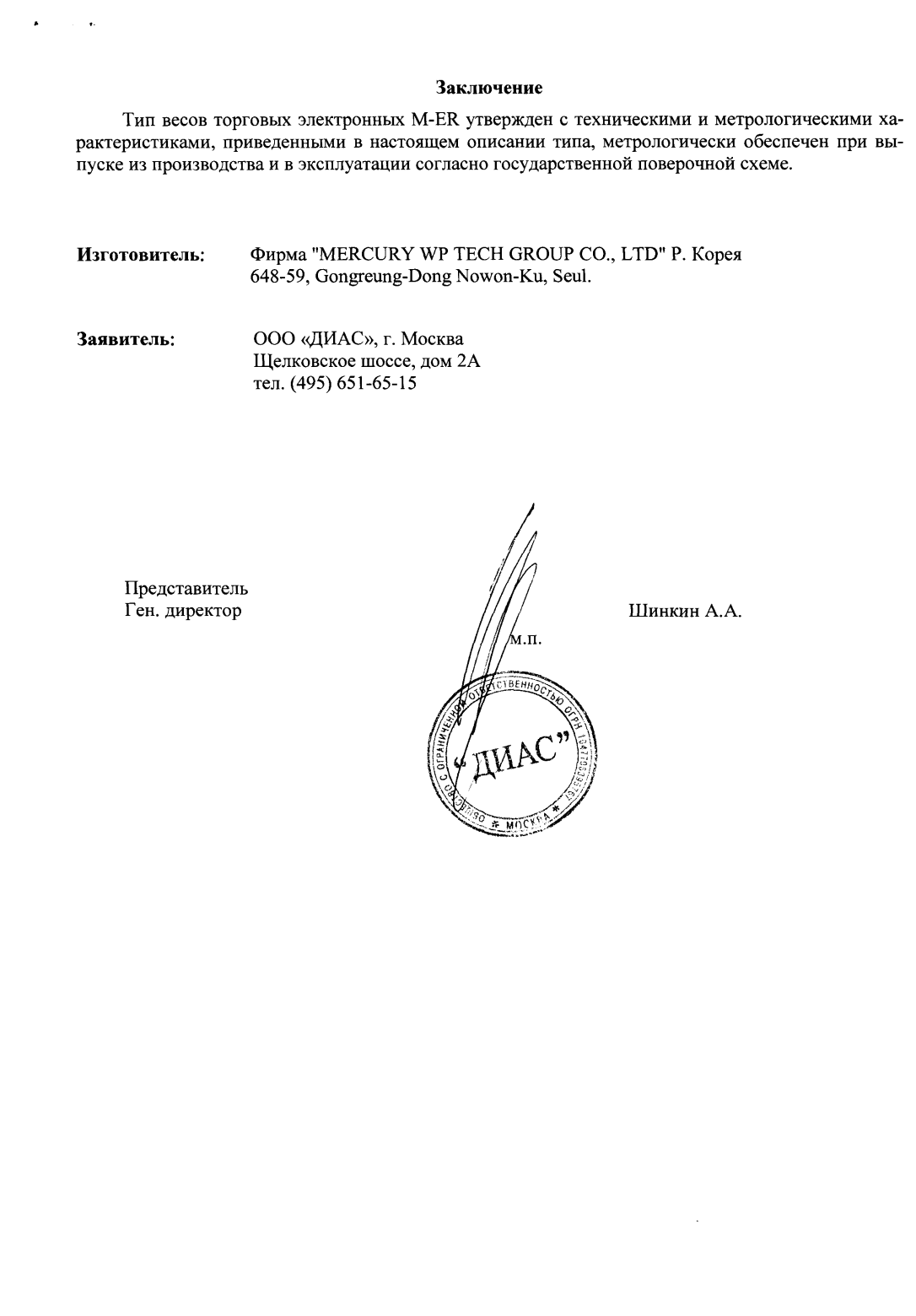 Поверка<br>Аккредитованная лаборатория<br>8(812)209-15-19, info@saprd.ru