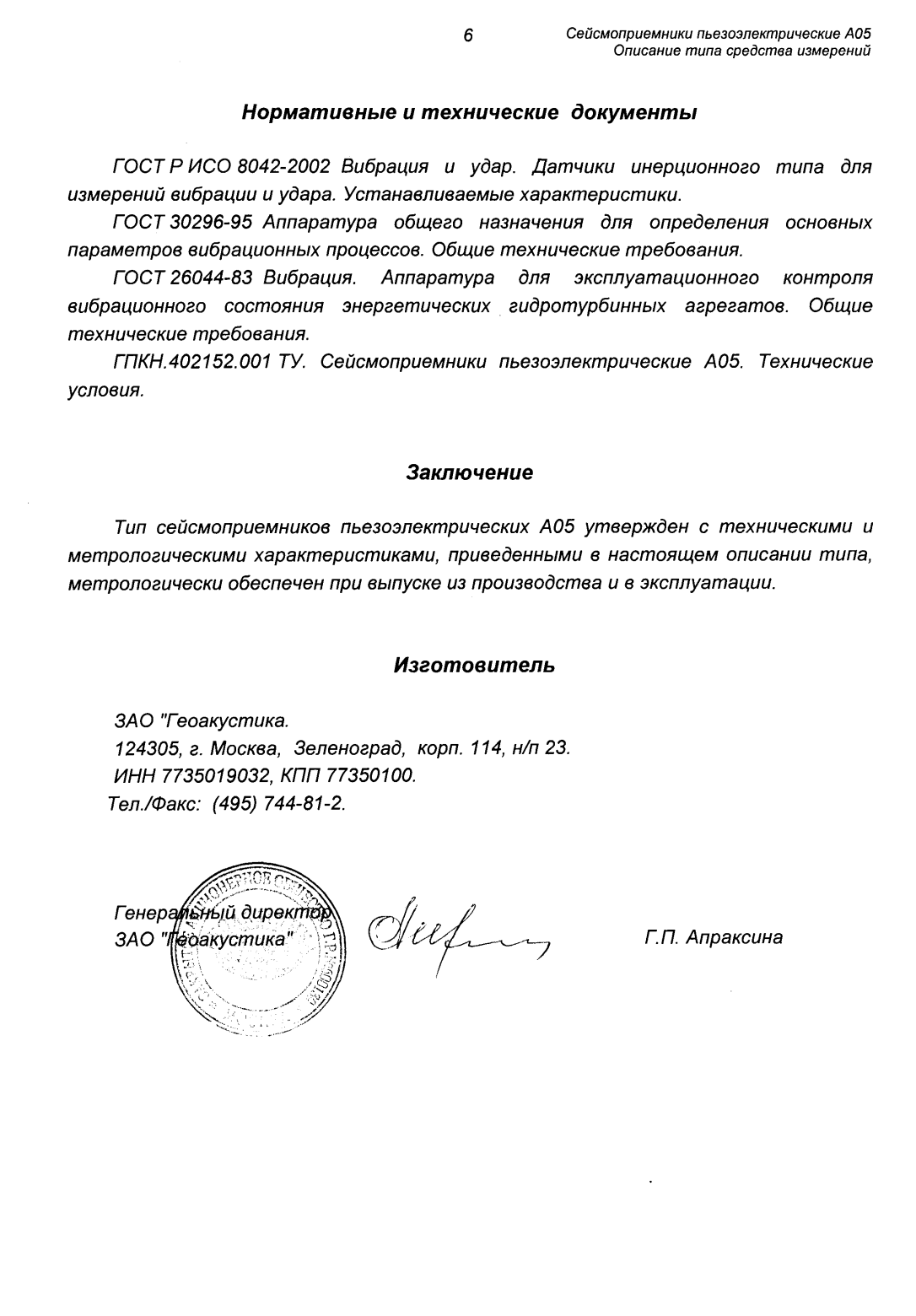 Поверка<br>Аккредитованная лаборатория<br>8(812)209-15-19, info@saprd.ru