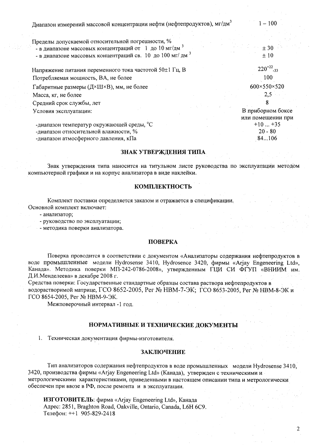 Поверка<br>Аккредитованная лаборатория<br>8(812)209-15-19, info@saprd.ru