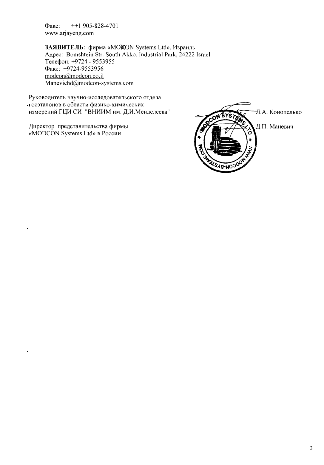 Поверка<br>Аккредитованная лаборатория<br>8(812)209-15-19, info@saprd.ru