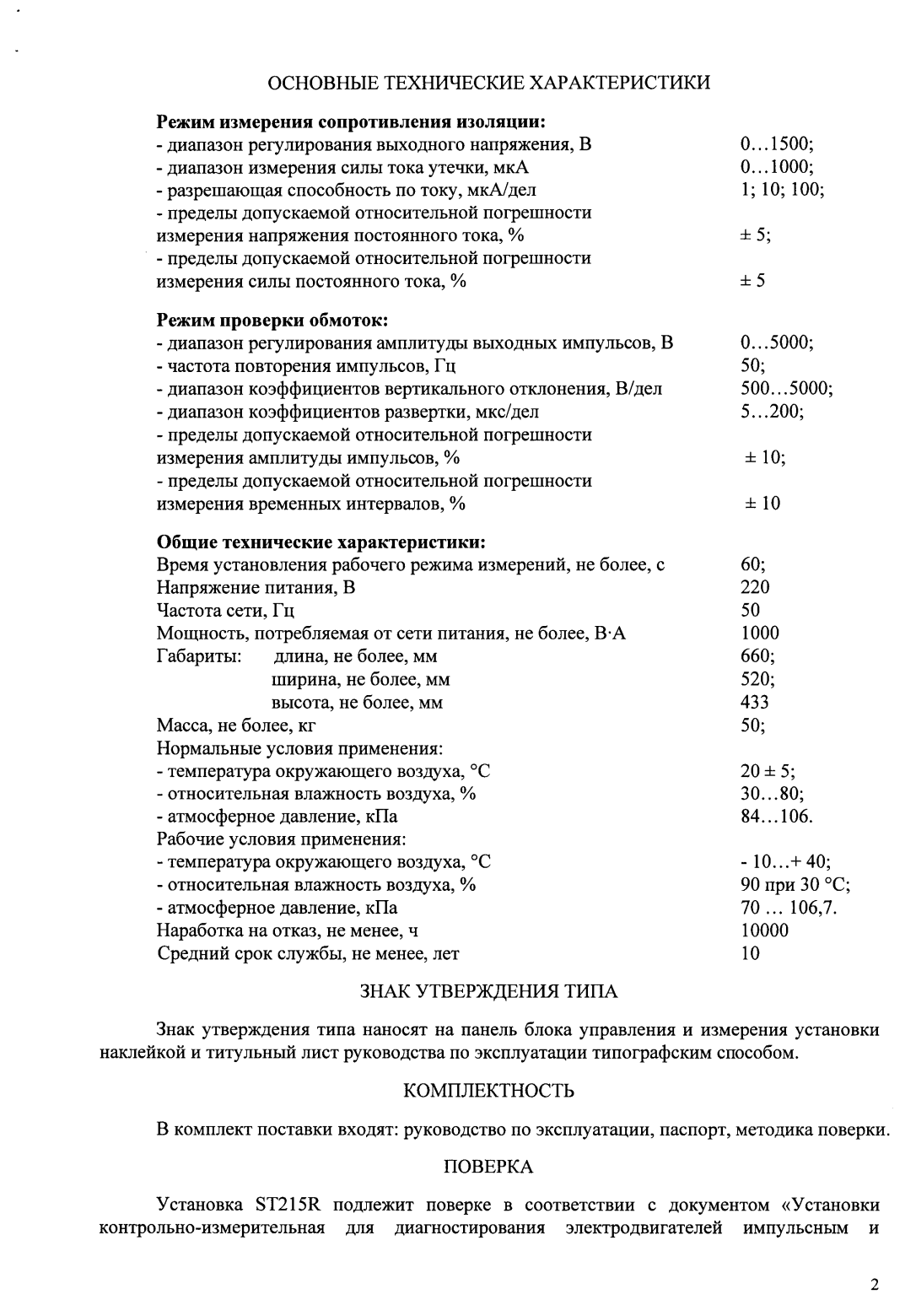 Поверка<br>Аккредитованная лаборатория<br>8(812)209-15-19, info@saprd.ru