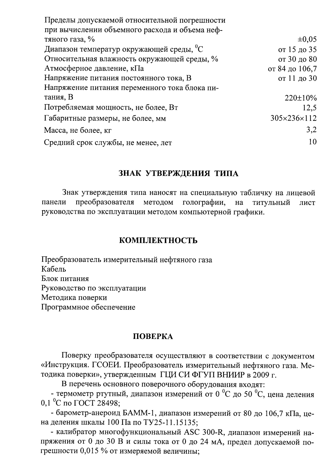 Поверка<br>Аккредитованная лаборатория<br>8(812)209-15-19, info@saprd.ru