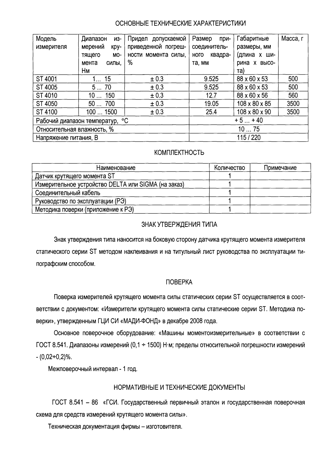 Поверка<br>Аккредитованная лаборатория<br>8(812)209-15-19, info@saprd.ru