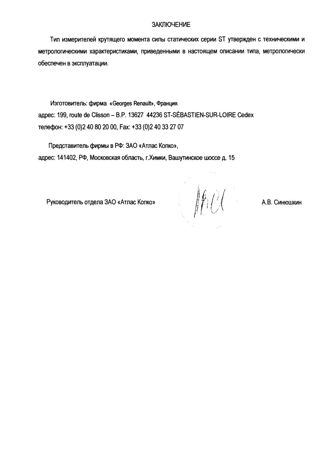 Поверка<br>Аккредитованная лаборатория<br>8(812)209-15-19, info@saprd.ru