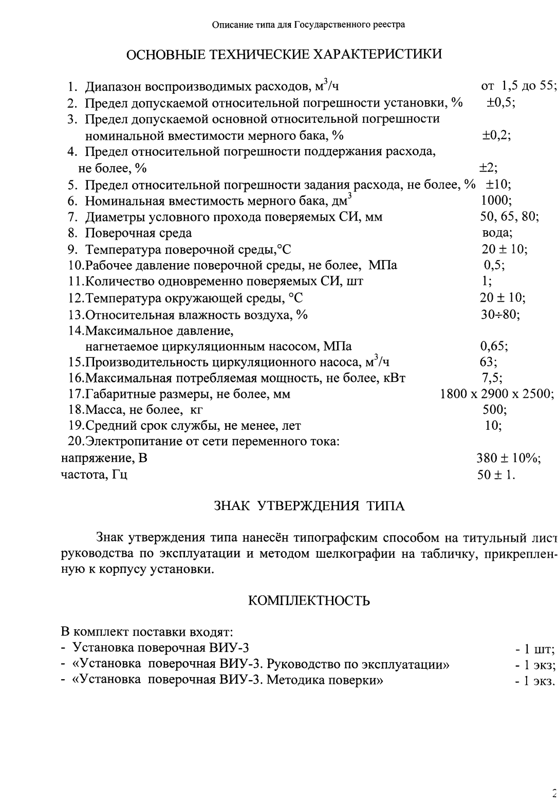 Поверка<br>Аккредитованная лаборатория<br>8(812)209-15-19, info@saprd.ru