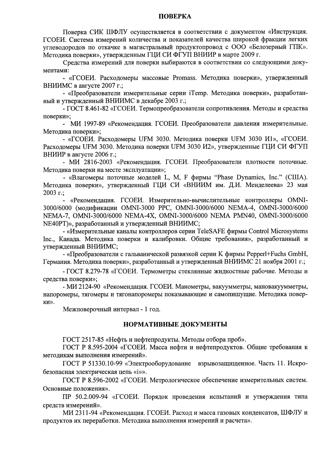 Поверка<br>Аккредитованная лаборатория<br>8(812)209-15-19, info@saprd.ru