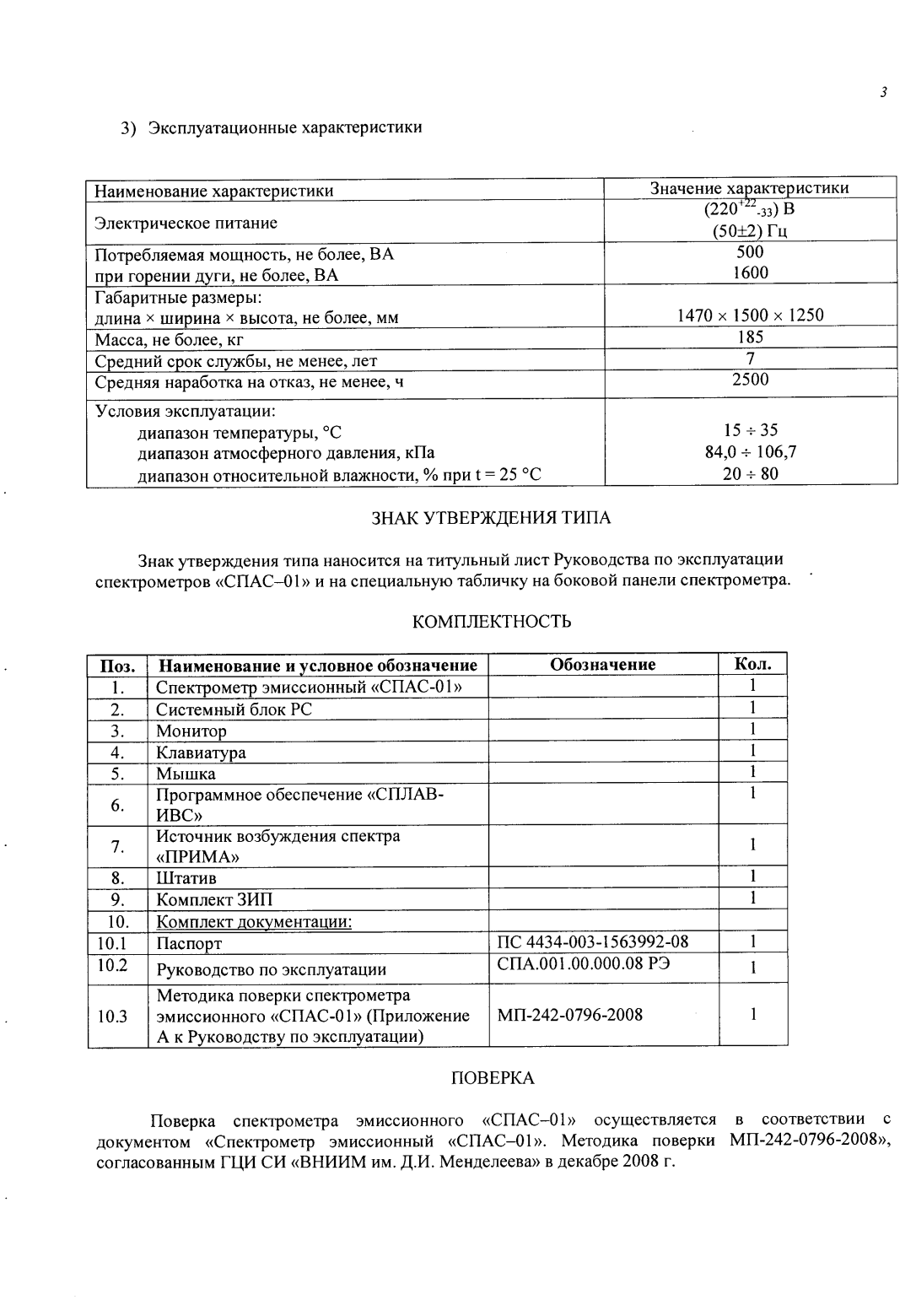 Поверка<br>Аккредитованная лаборатория<br>8(812)209-15-19, info@saprd.ru