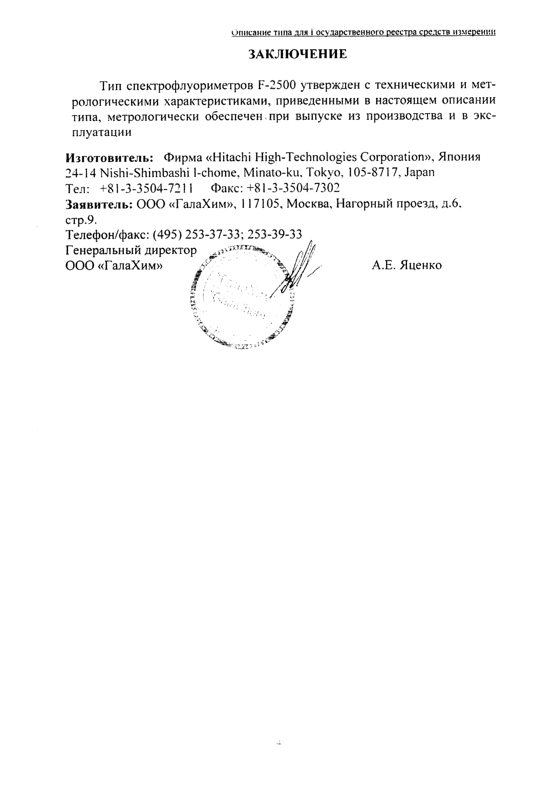 Поверка<br>Аккредитованная лаборатория<br>8(812)209-15-19, info@saprd.ru