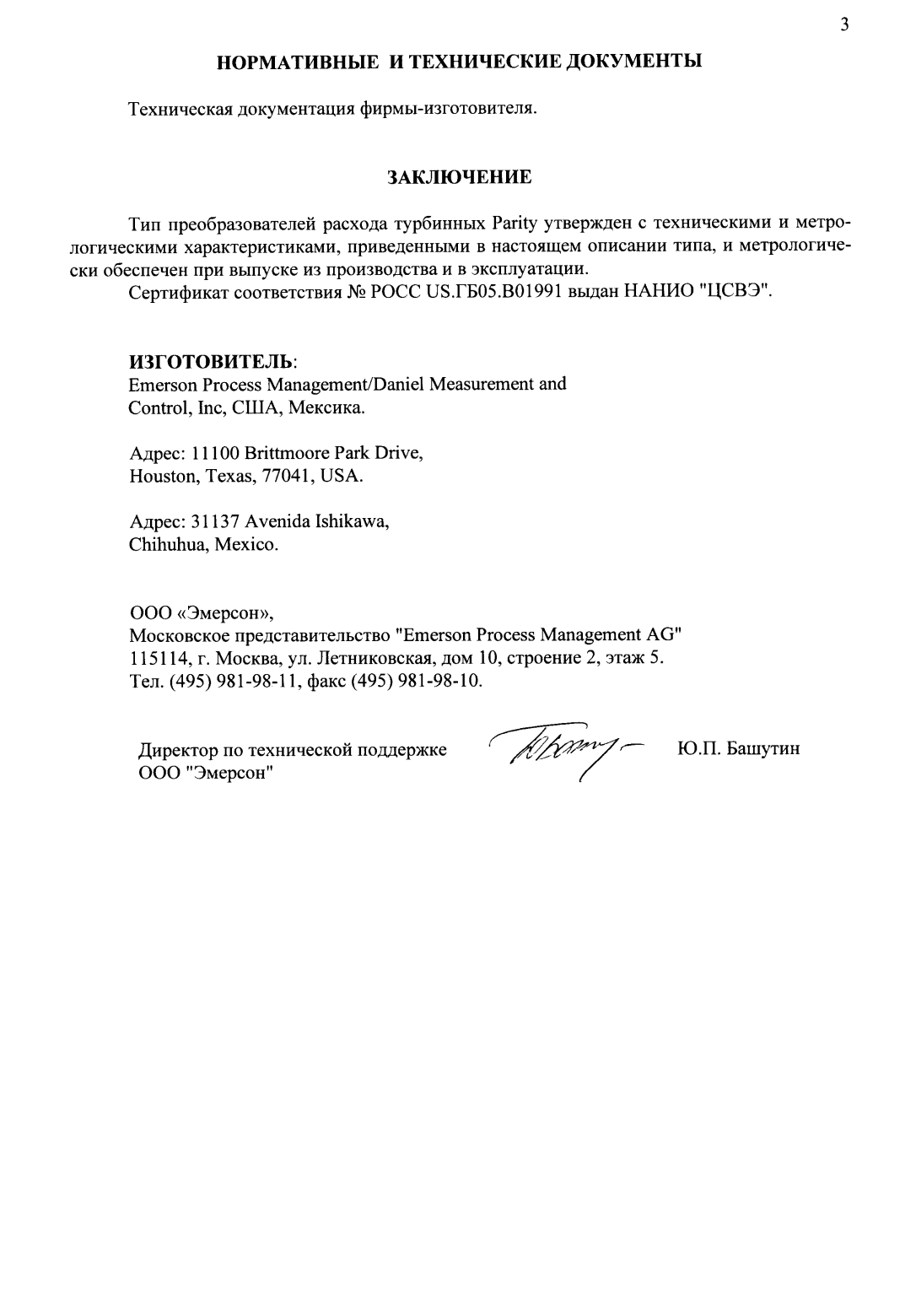 Поверка<br>Аккредитованная лаборатория<br>8(812)209-15-19, info@saprd.ru